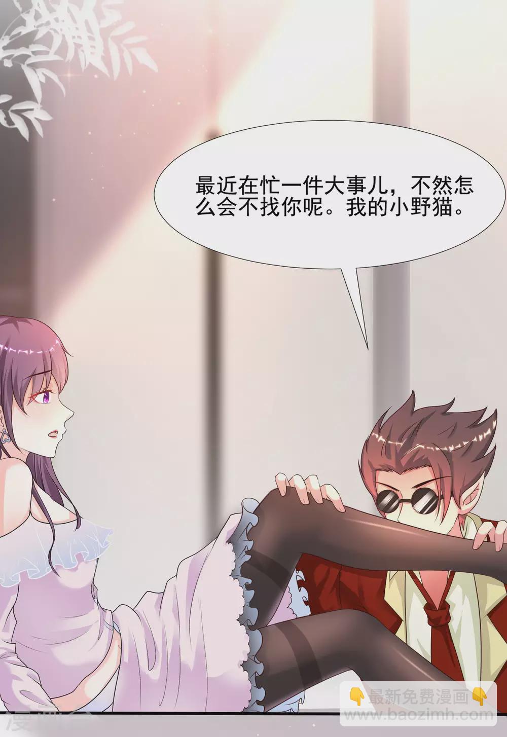 最強桃花運 - 第154話 調換人生？？？ - 3