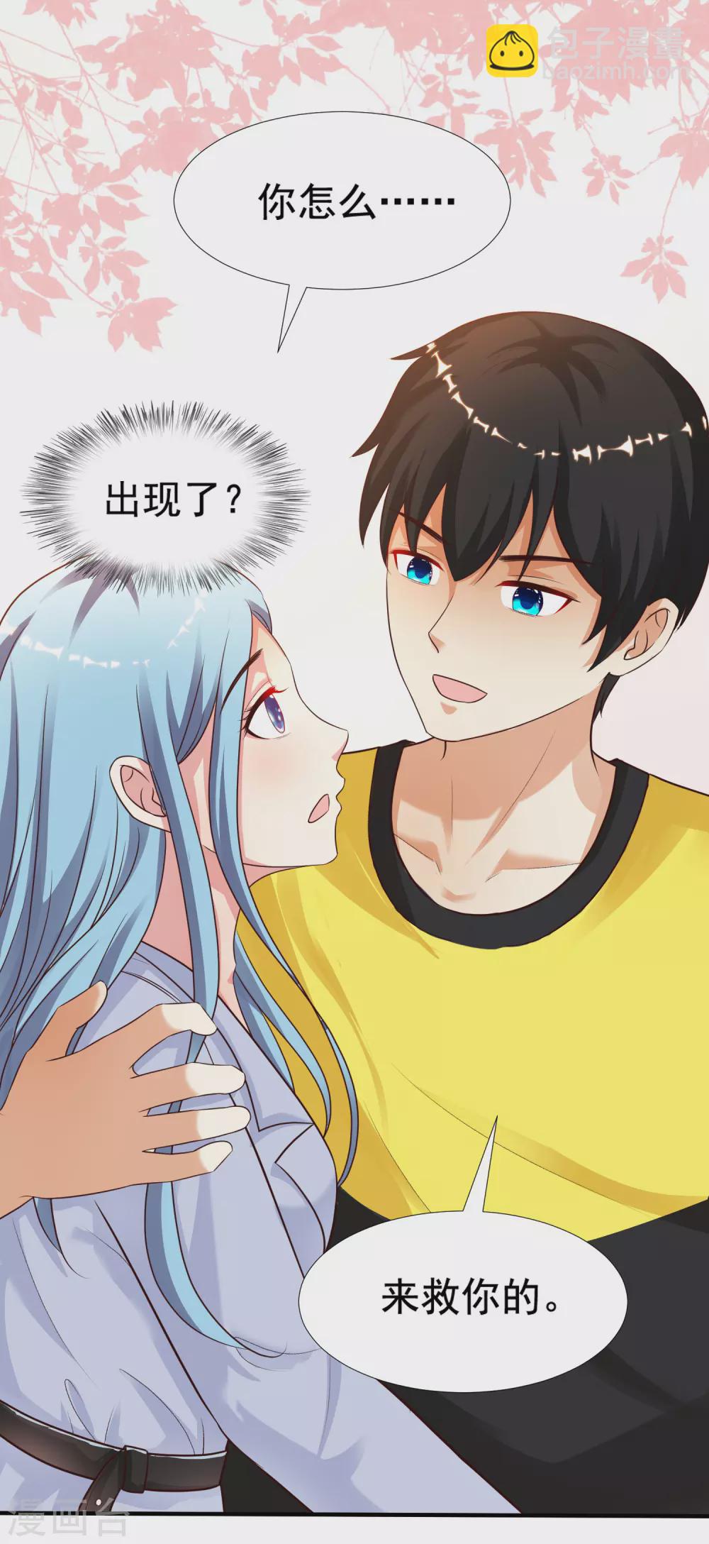 最強桃花運 - 第154話 調換人生？？？ - 1