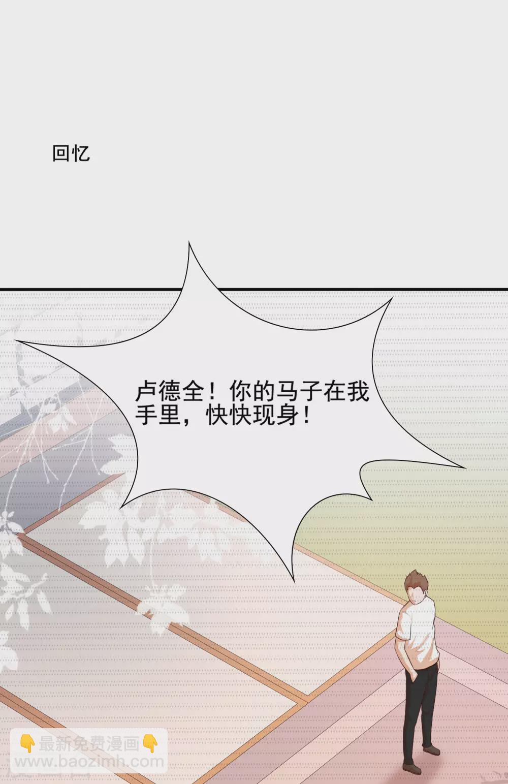 最強桃花運 - 第154話 調換人生？？？ - 2