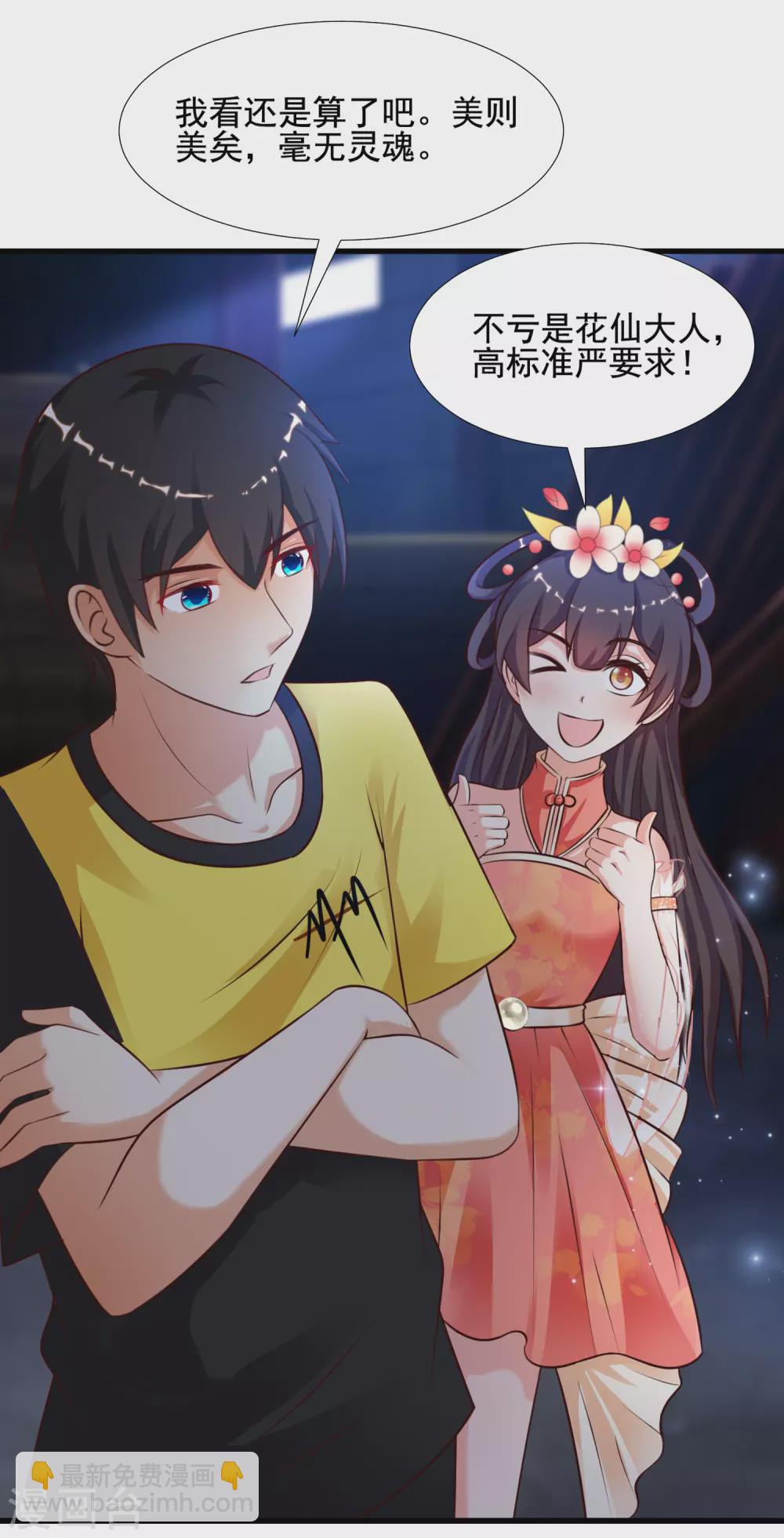 最強桃花運 - 第154話 調換人生？？？ - 5