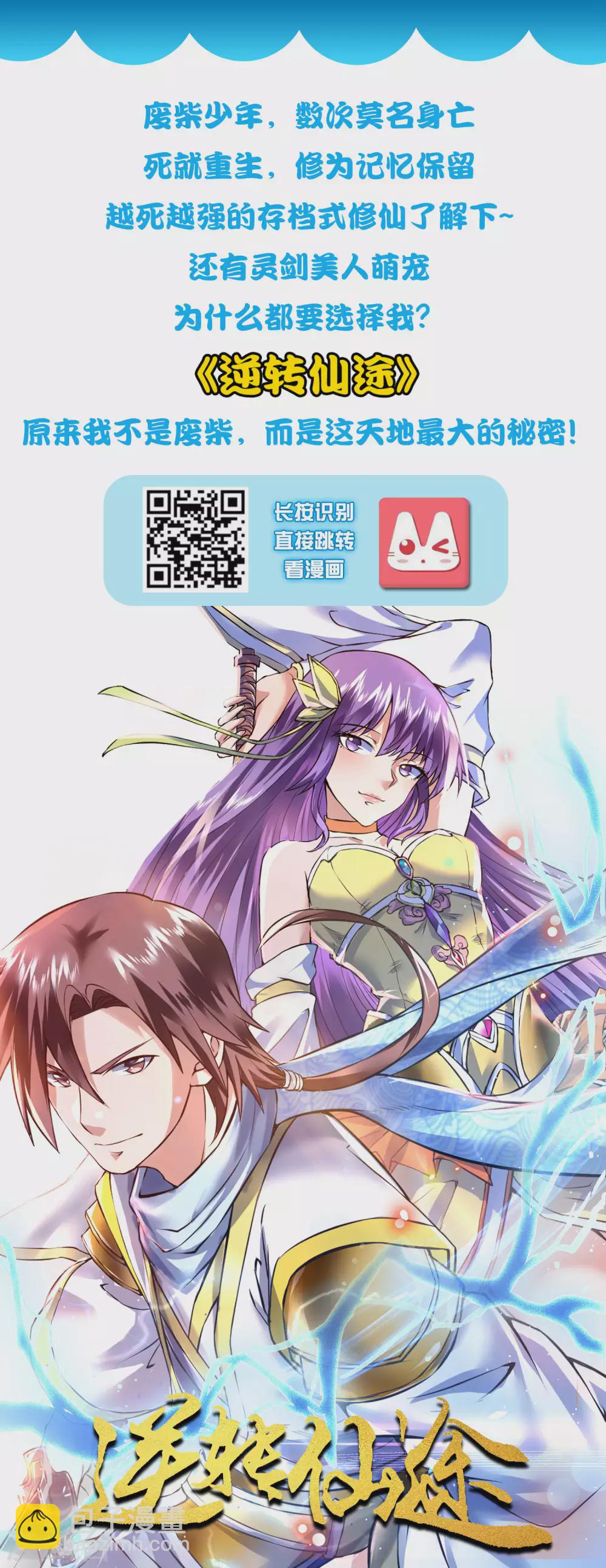 最強桃花運 - 第154話 調換人生？？？ - 6