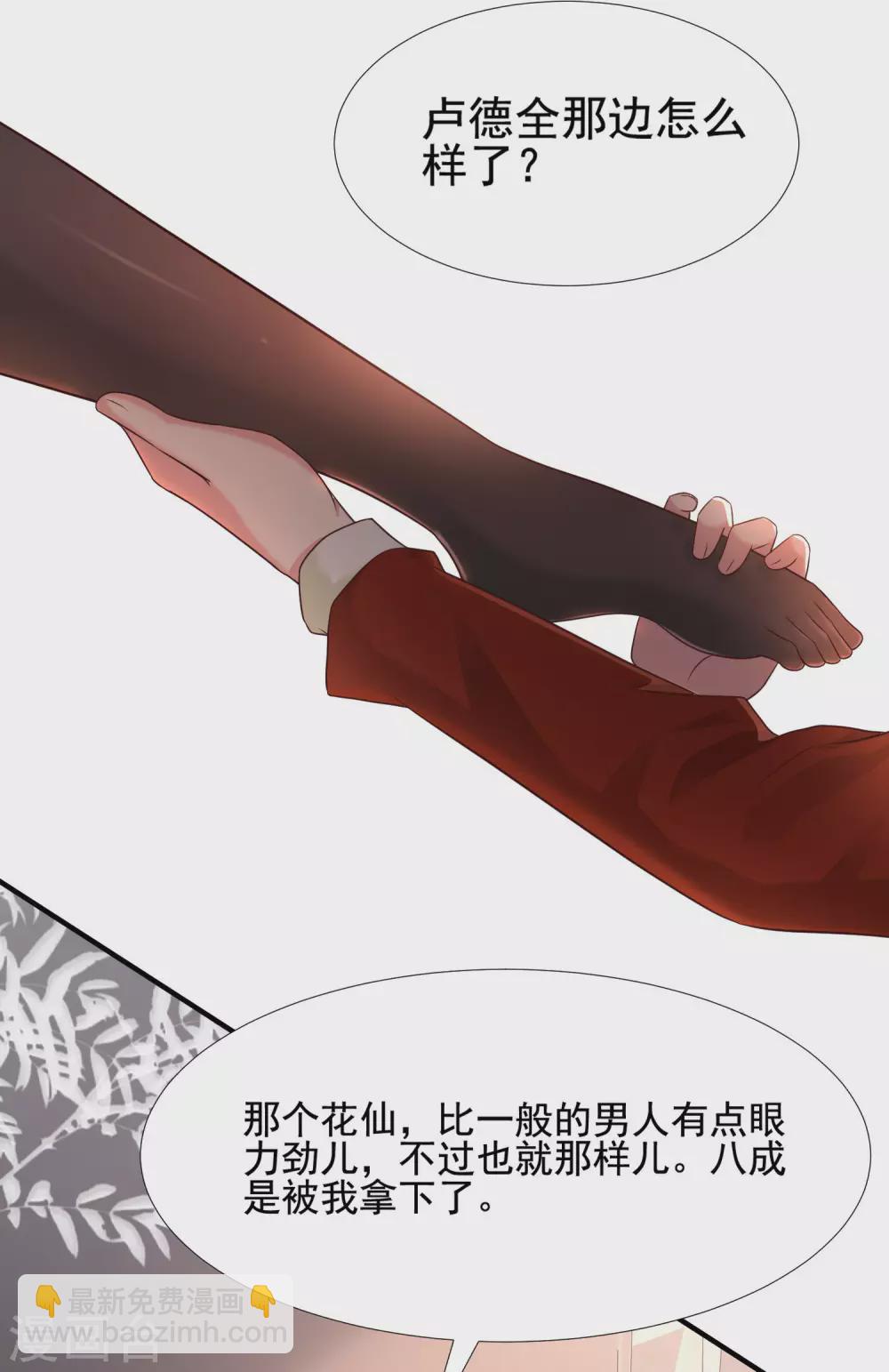 最強桃花運 - 第154話 調換人生？？？ - 5