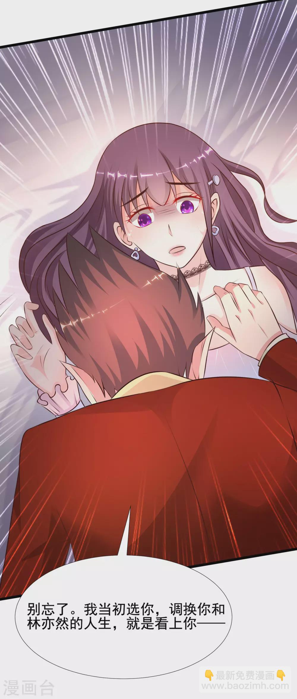 最強桃花運 - 第154話 調換人生？？？ - 3