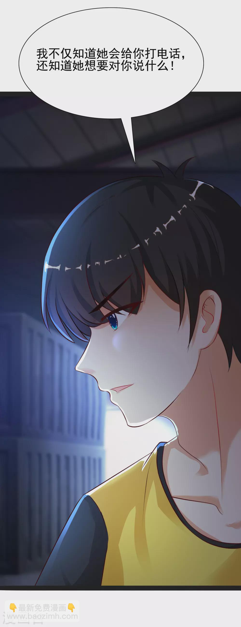 最強桃花運 - 第156話 真相原來是這樣？？？ - 3