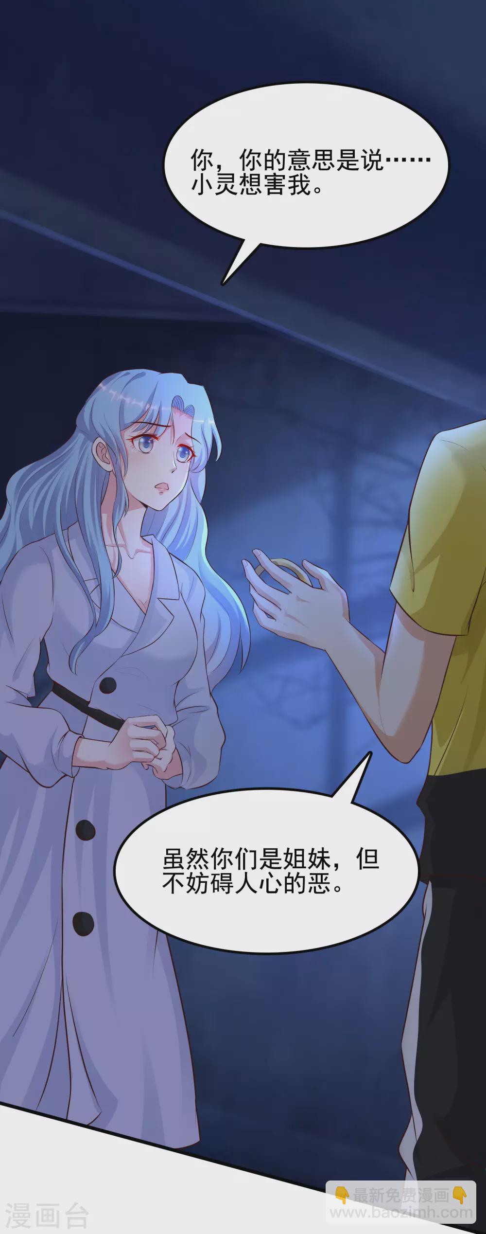 最強桃花運 - 第156話 真相原來是這樣？？？ - 1