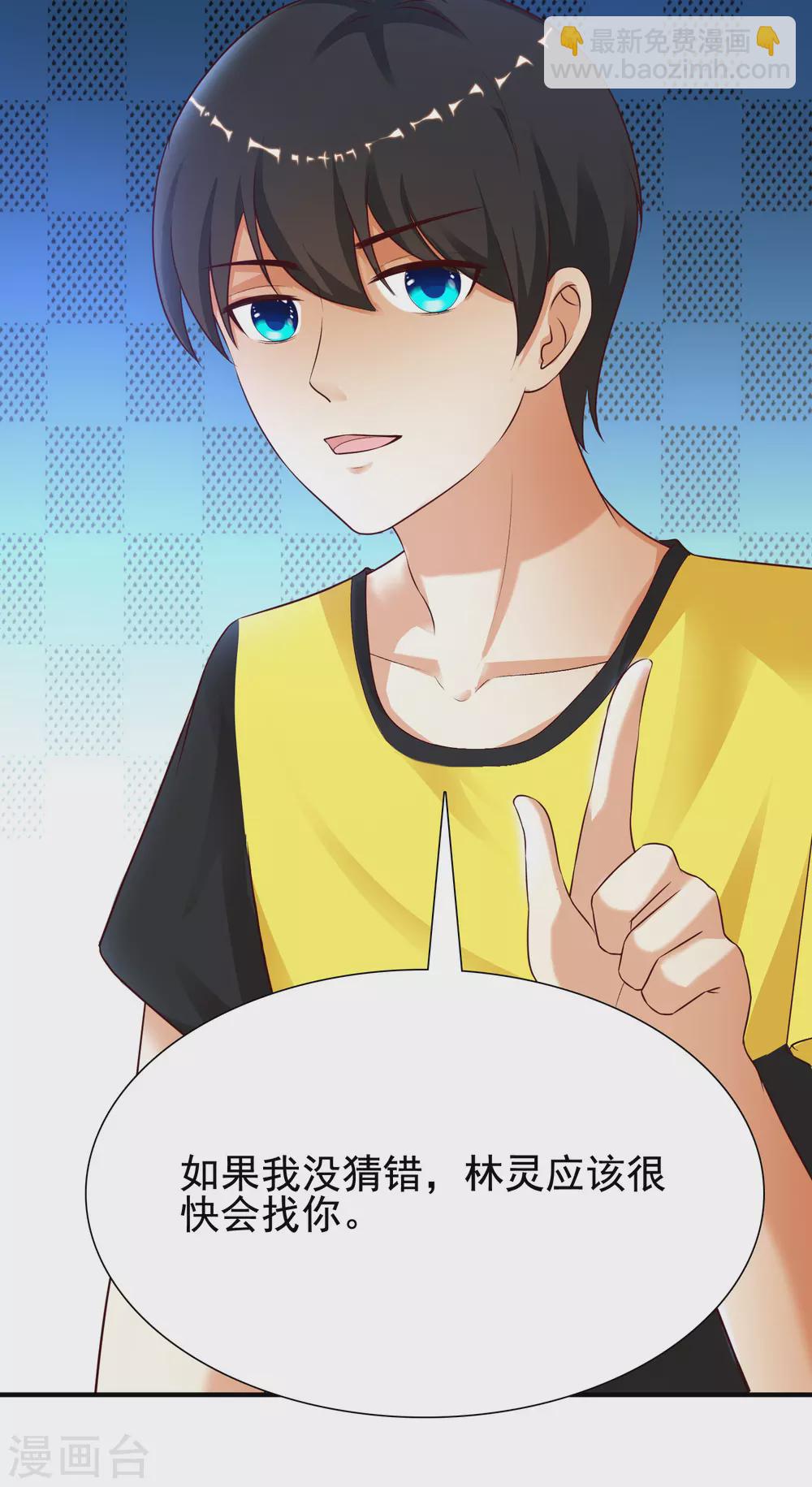 最強桃花運 - 第156話 真相原來是這樣？？？ - 6