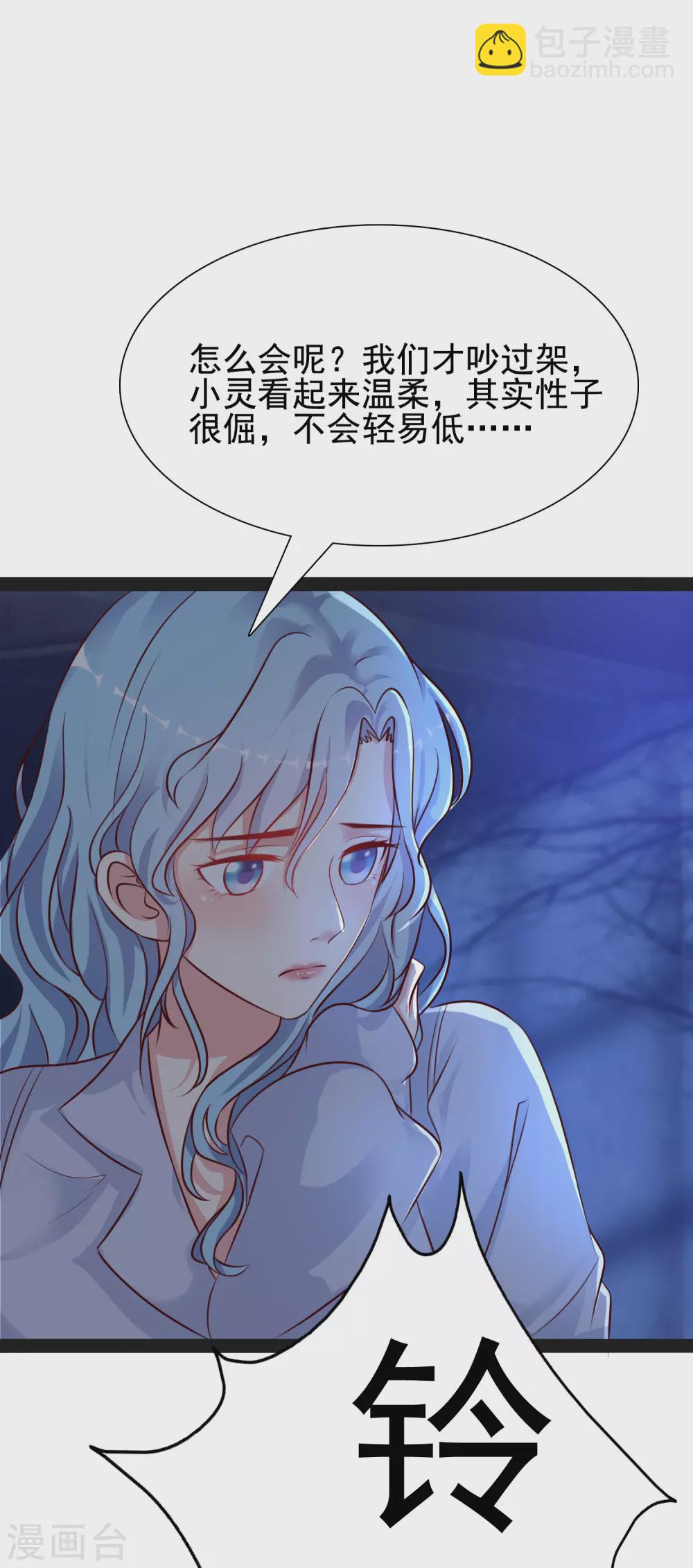 最強桃花運 - 第156話 真相原來是這樣？？？ - 7