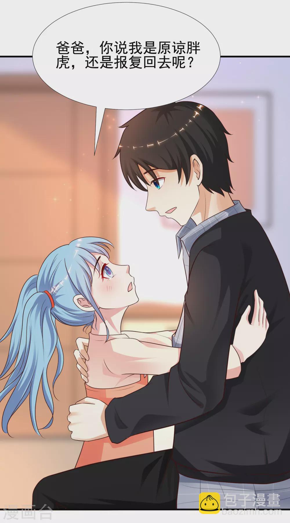 最強桃花運 - 第163話 喜當爹？？？ - 6