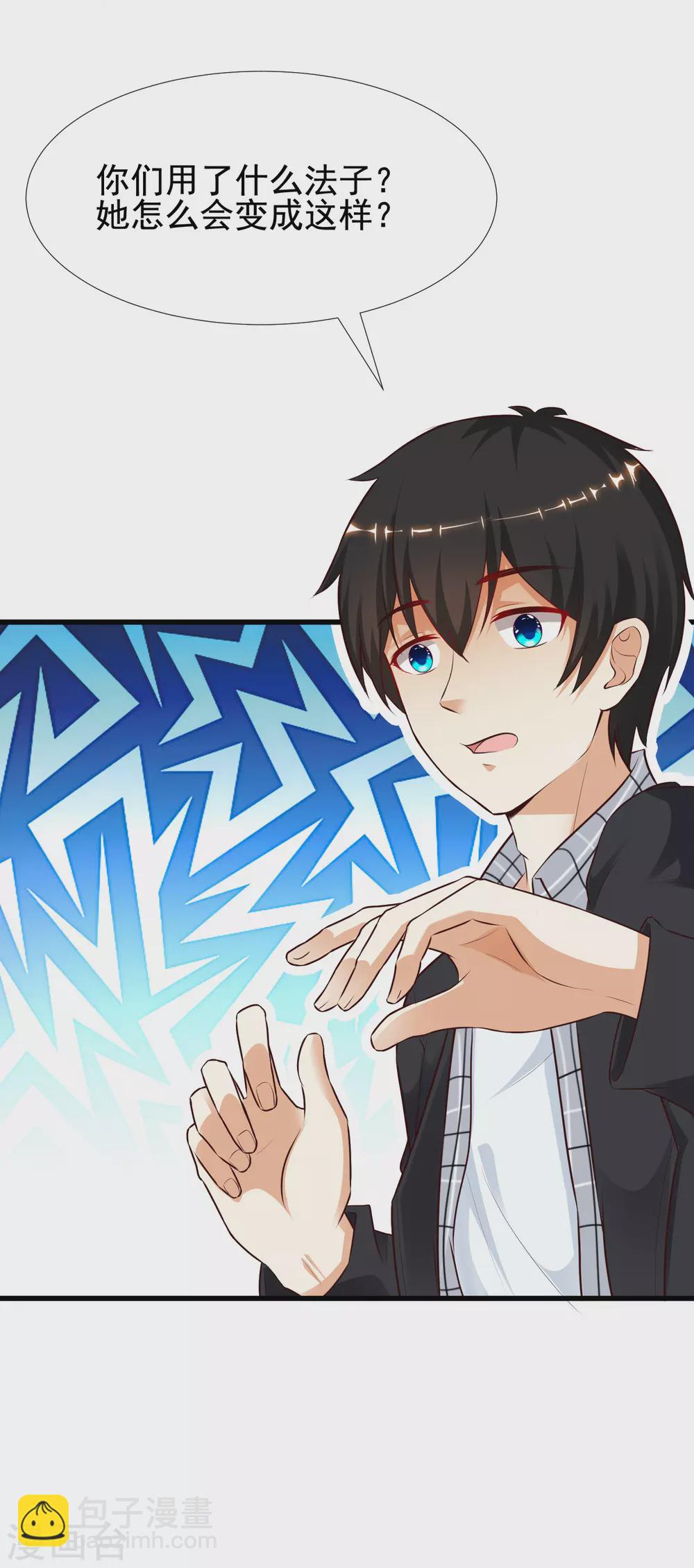 最強桃花運 - 第163話 喜當爹？？？ - 6