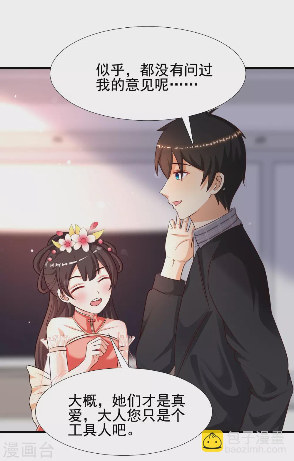 最強桃花運 - 第167話 功法再上一層樓？？？ - 5