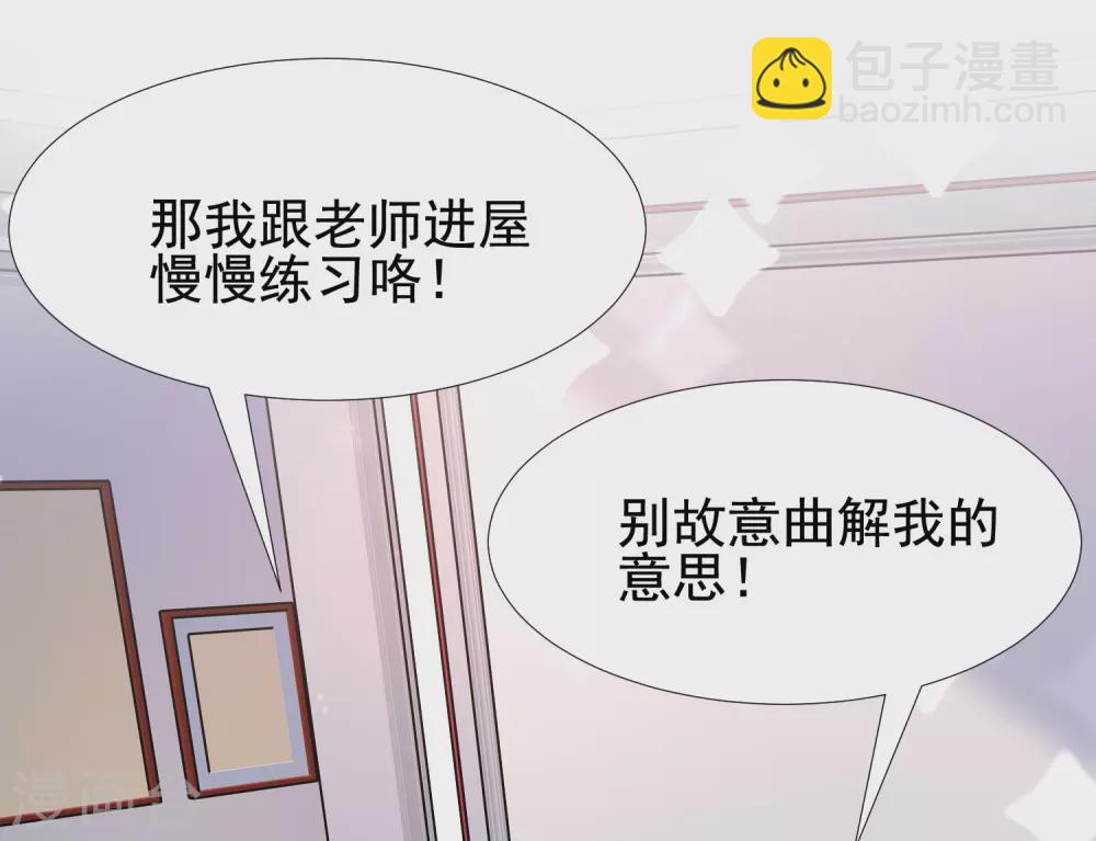 最強桃花運 - 第169話 花仙的情敵來了？？？ - 1