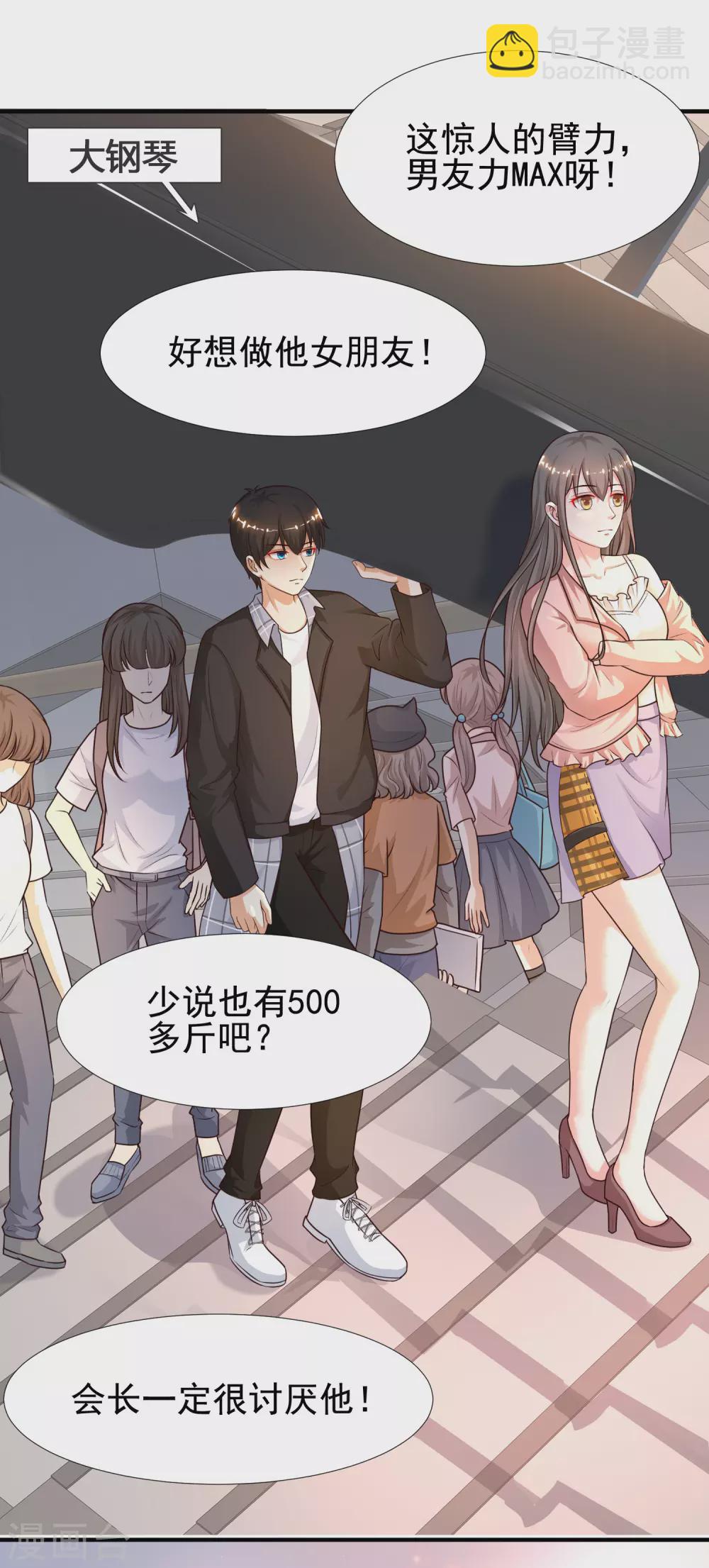 最強桃花運 - 第171話 恐怖漫的節奏？？？ - 3