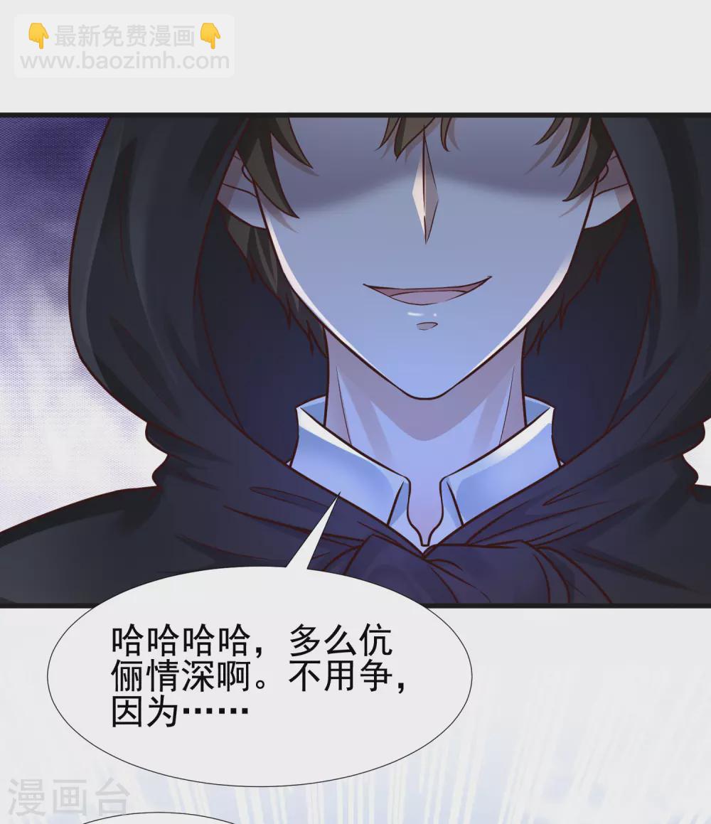 最強桃花運 - 第173話 男人的責任是？？？ - 3