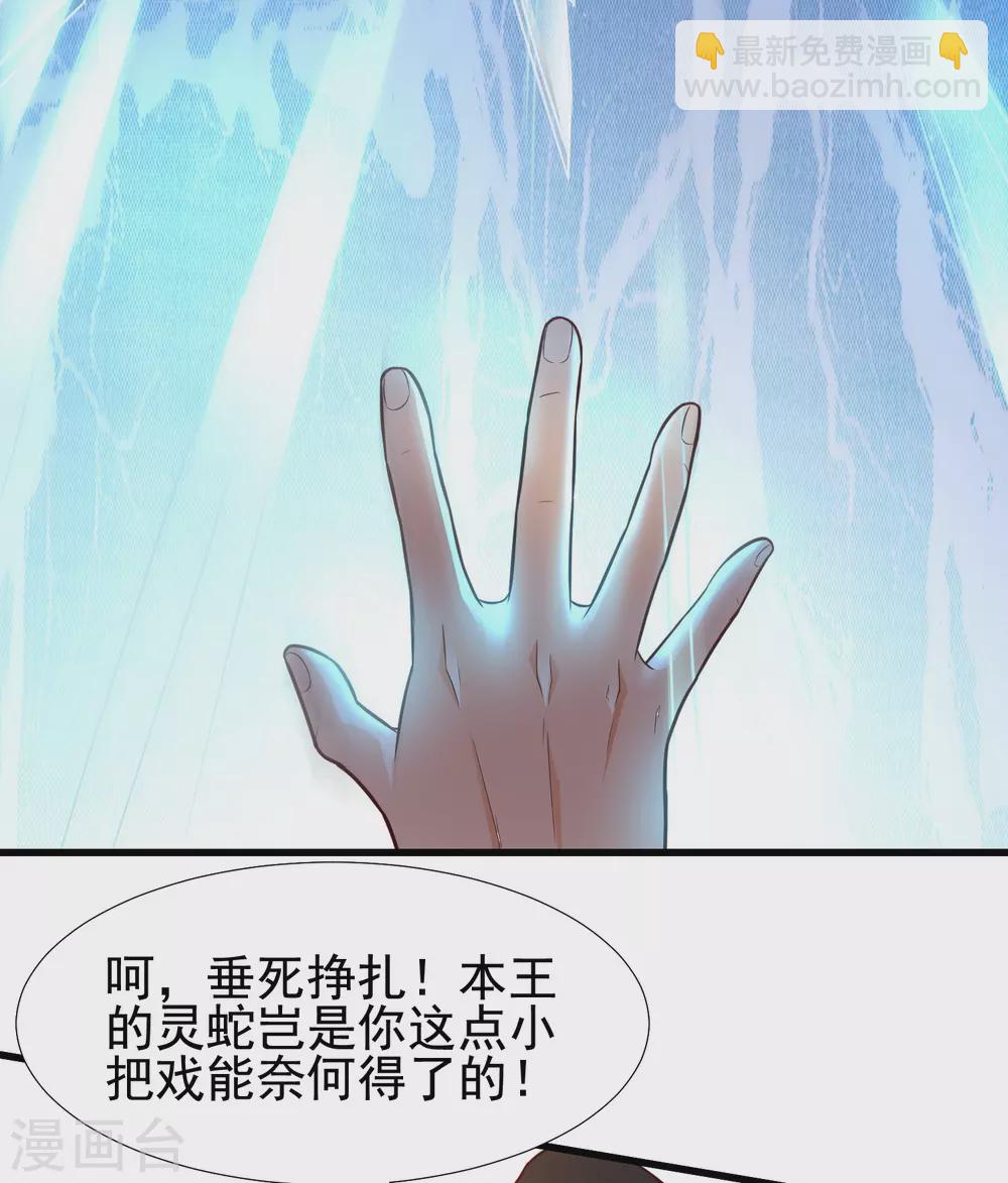 最強桃花運 - 第173話 男人的責任是？？？ - 3