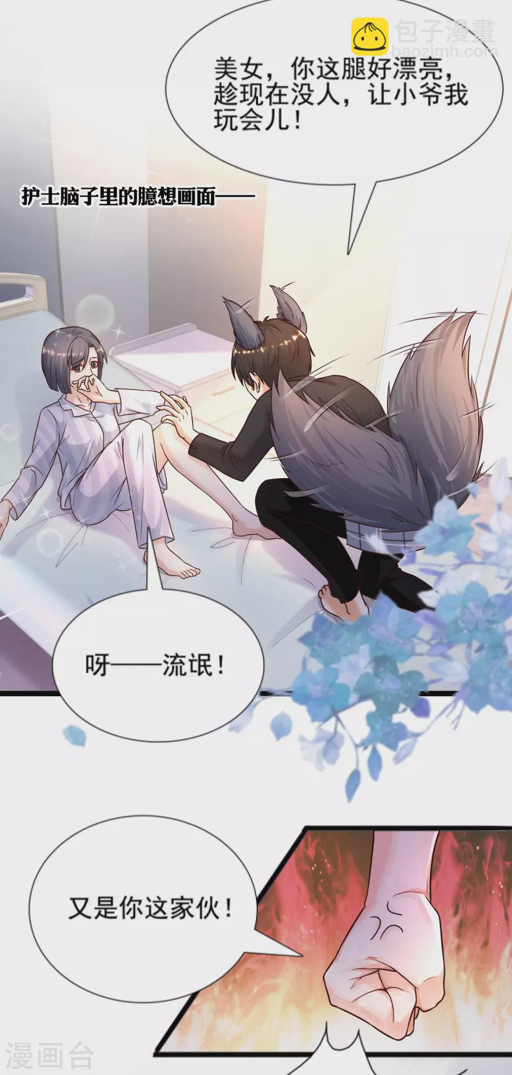 最強桃花運 - 第177話 外人眼裡的花仙是？？？ - 5