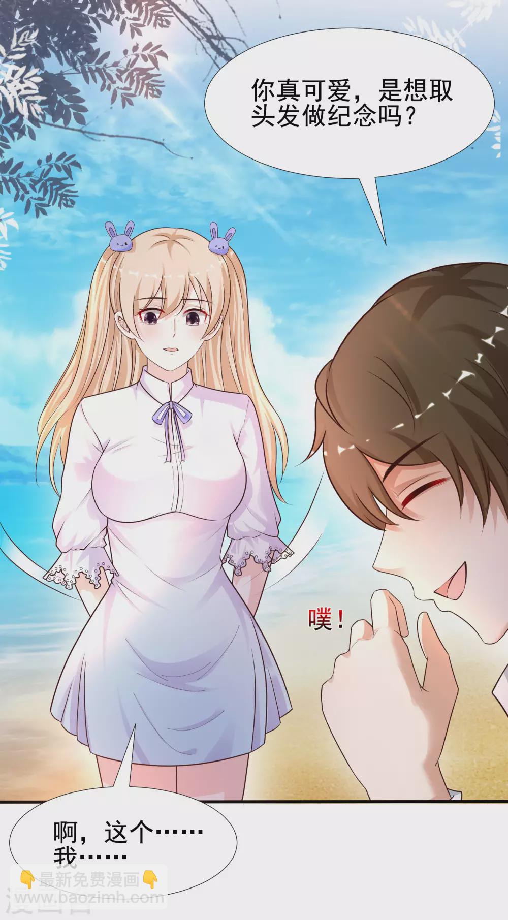 最強桃花運 - 第179話 人氣愛豆的實力？？？ - 1