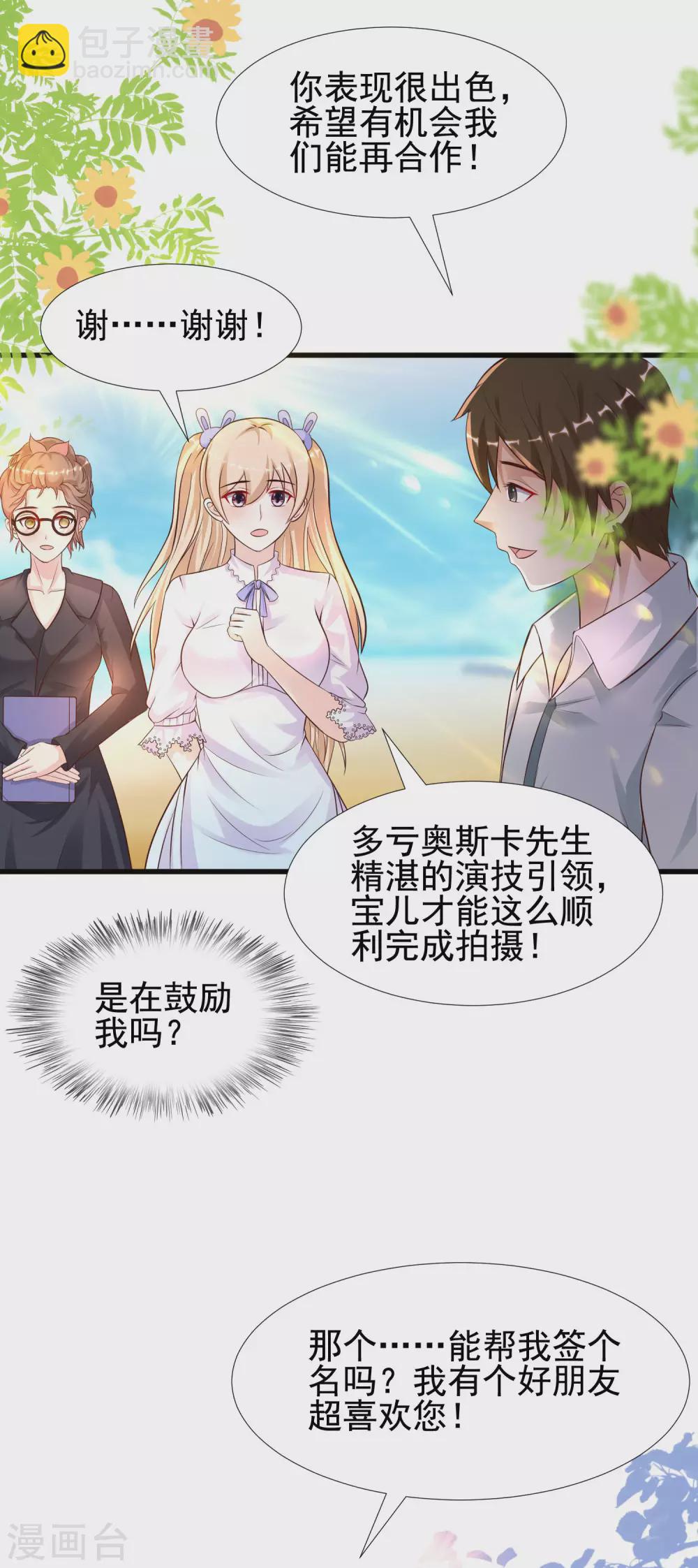 最強桃花運 - 第179話 人氣愛豆的實力？？？ - 1