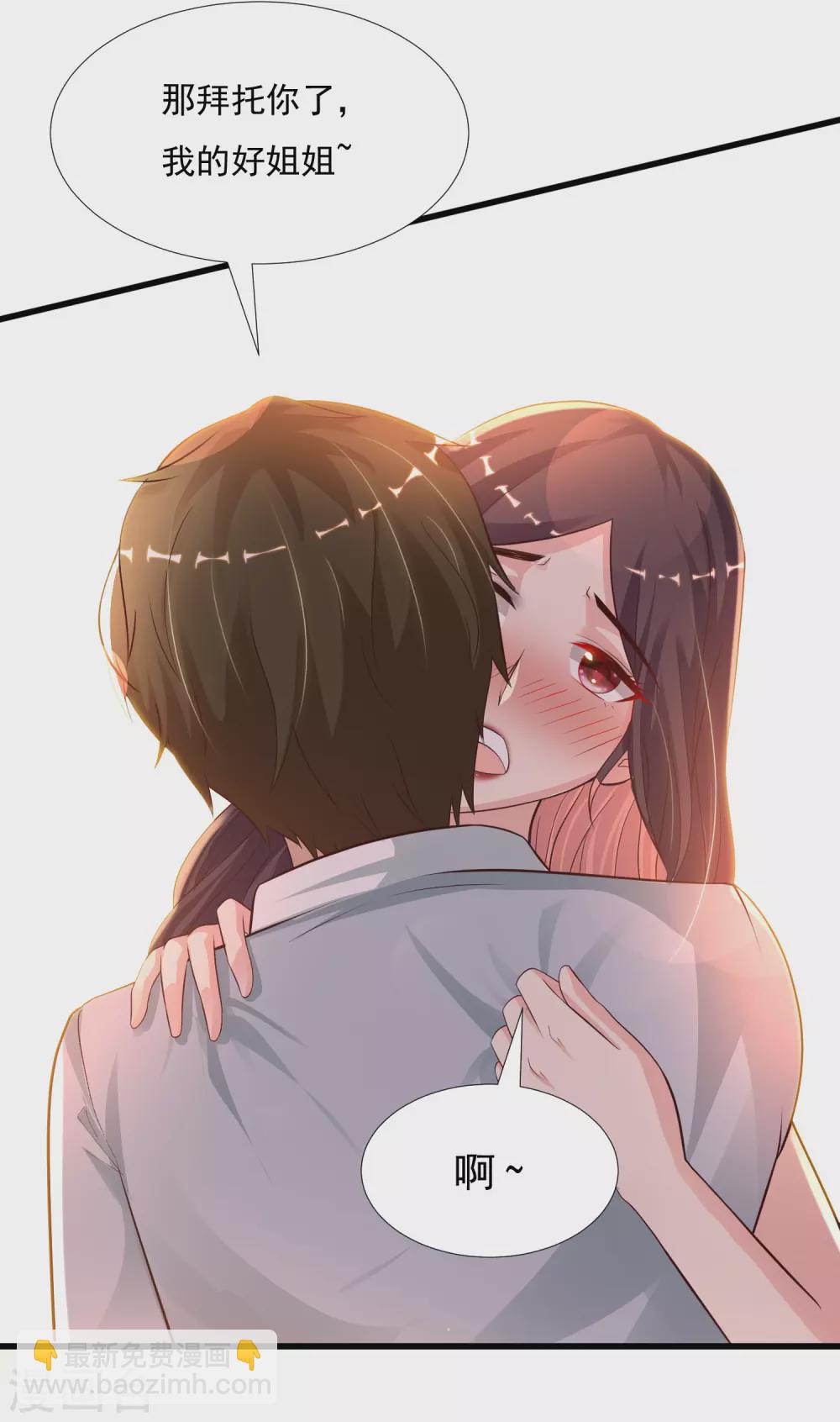 最強桃花運 - 第181話 兩個人格的魅魔王？？？ - 3