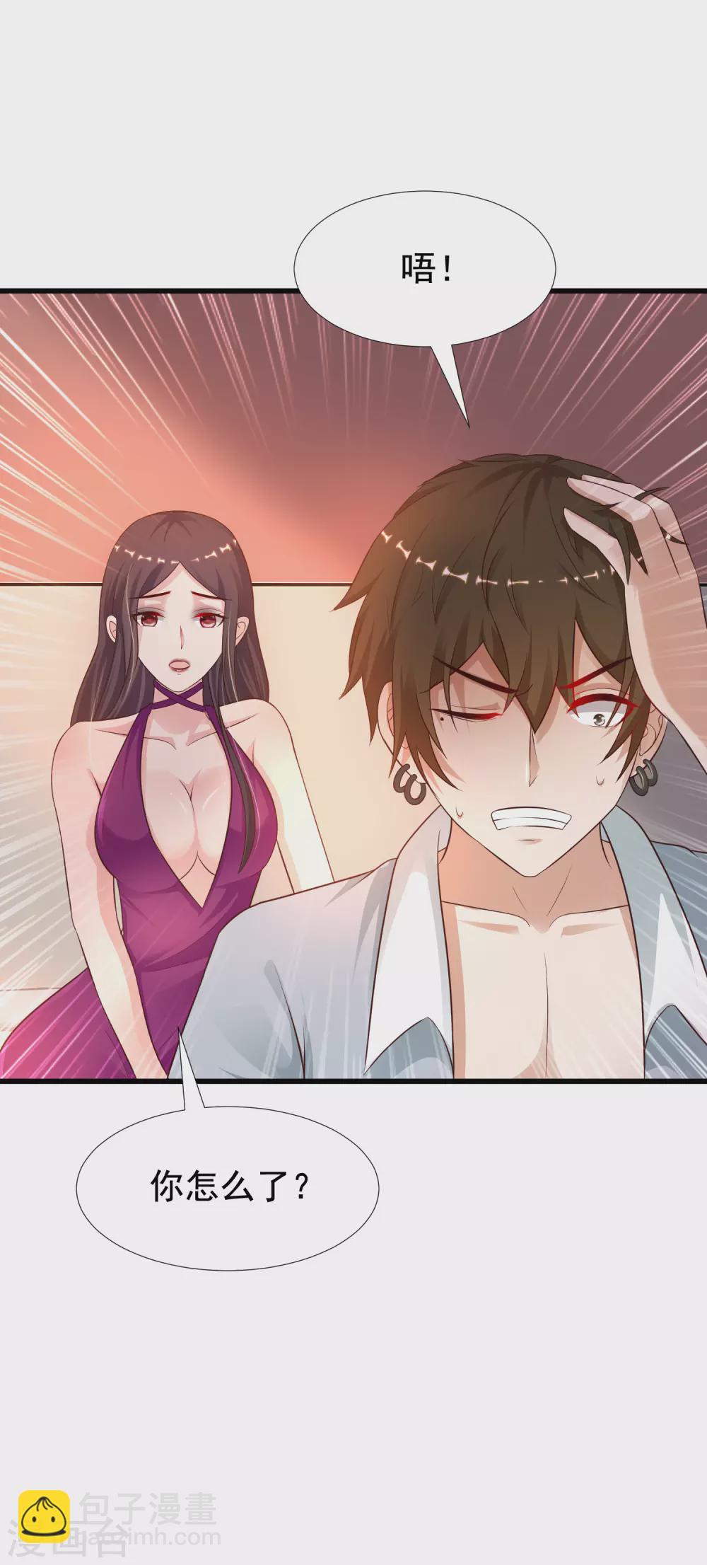 最強桃花運 - 第181話 兩個人格的魅魔王？？？ - 6