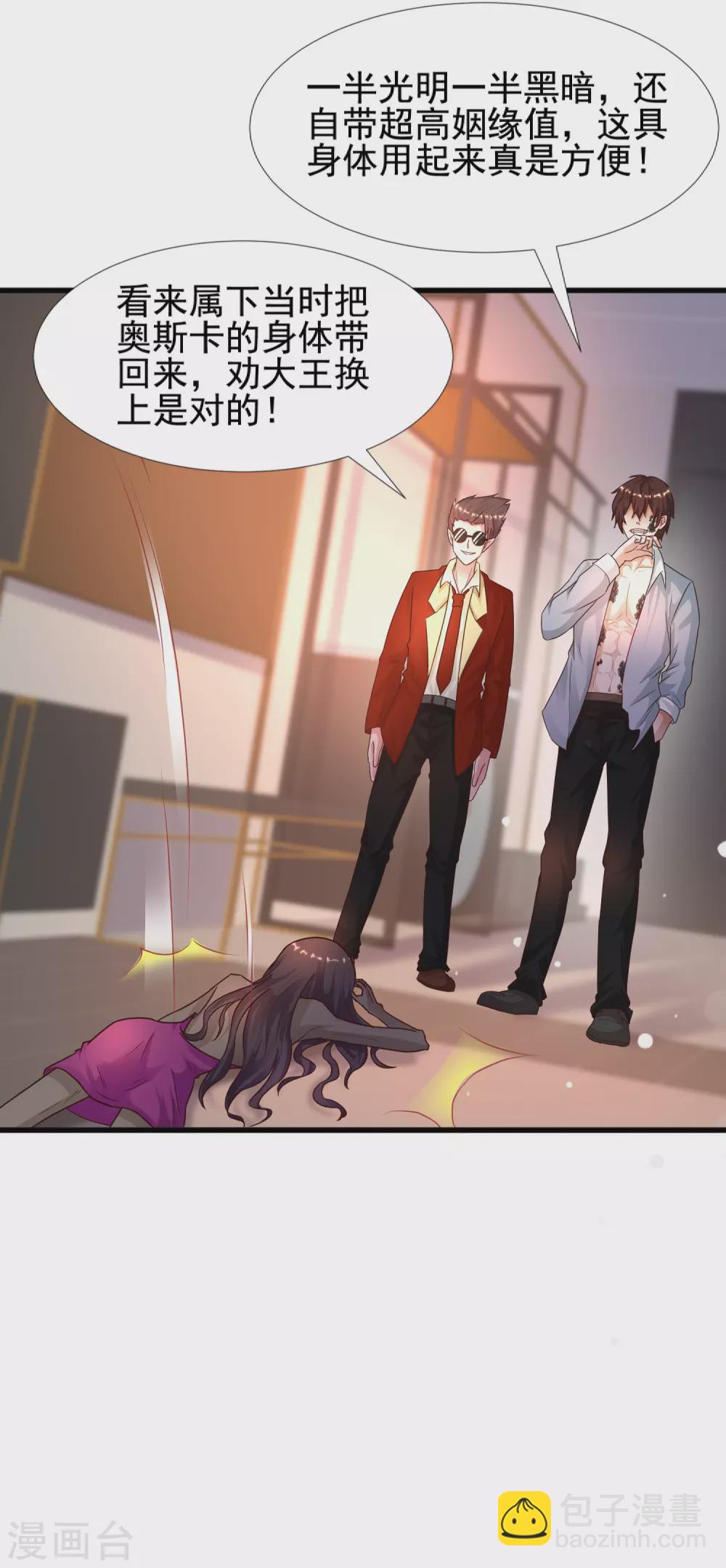 最強桃花運 - 第181話 兩個人格的魅魔王？？？ - 5