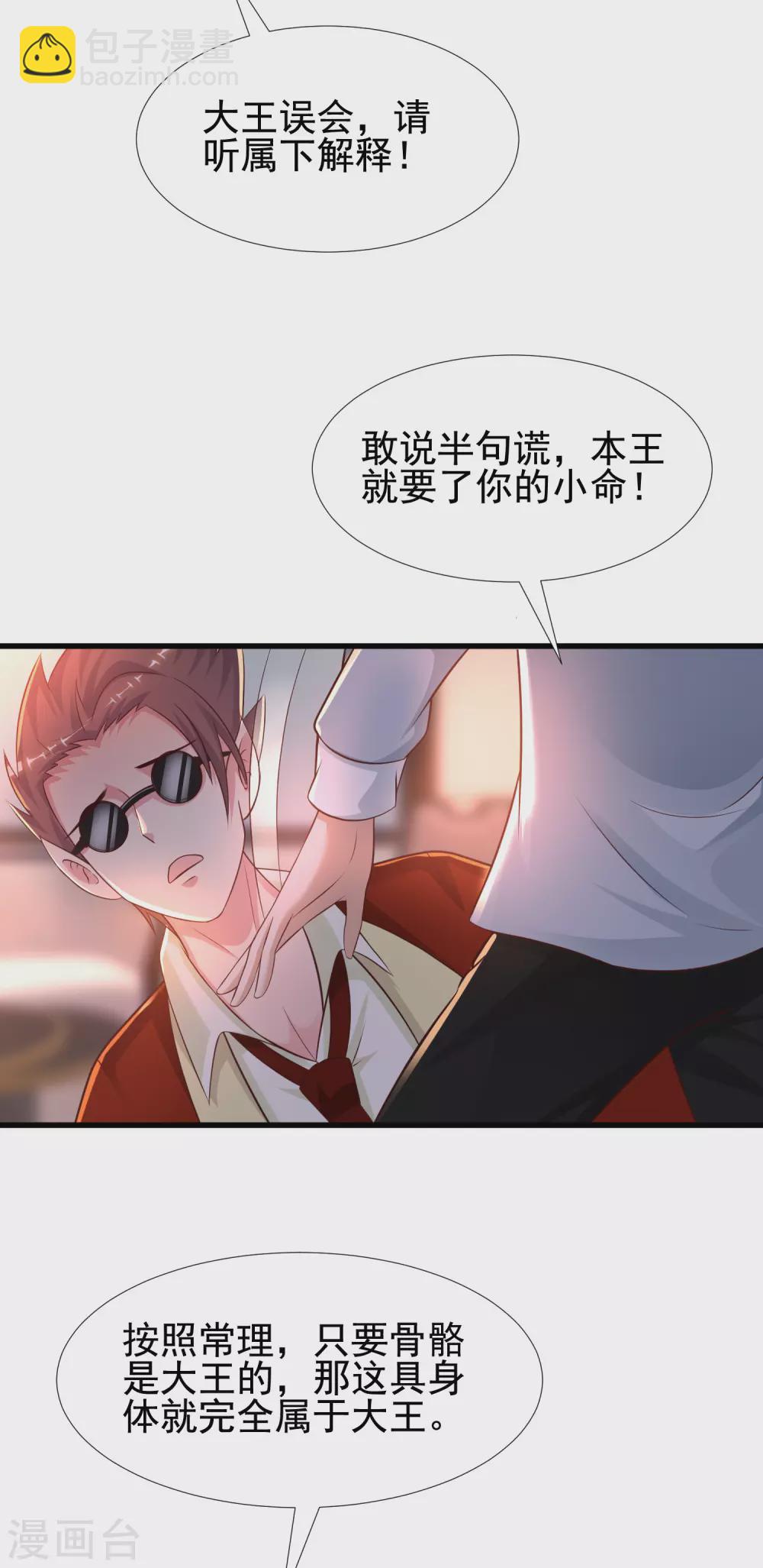 最強桃花運 - 第181話 兩個人格的魅魔王？？？ - 2