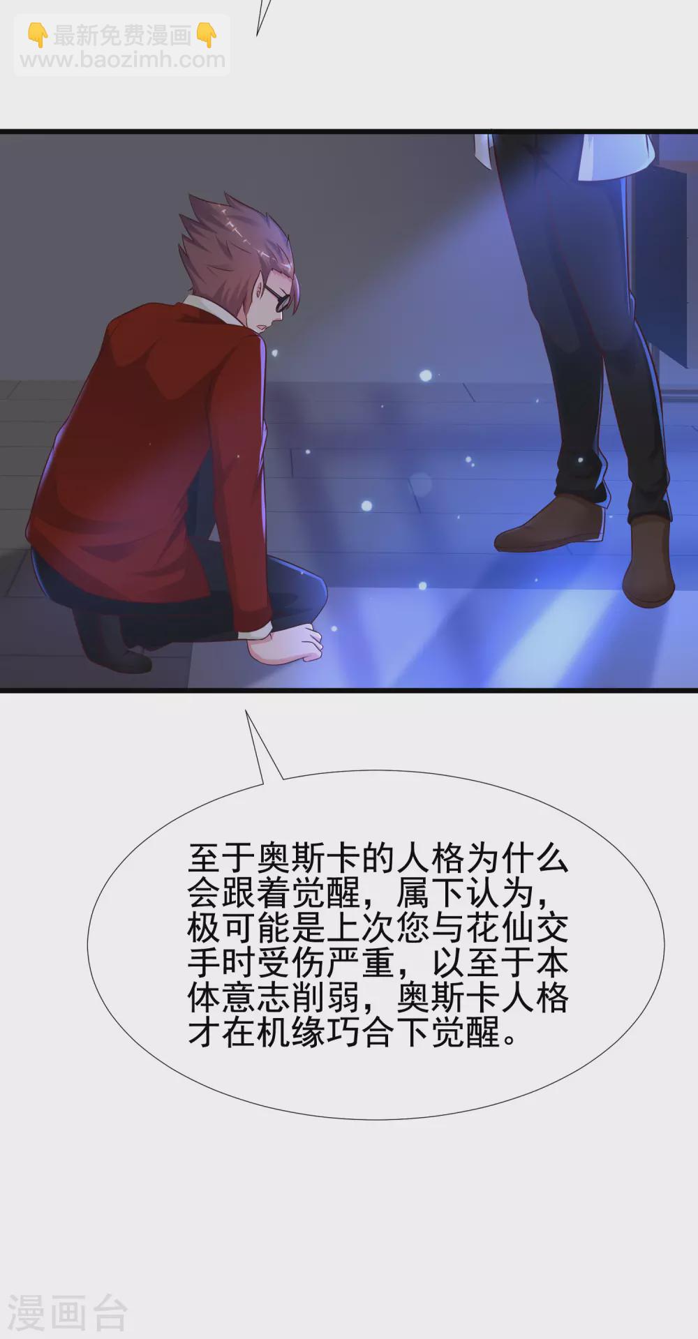 最強桃花運 - 第181話 兩個人格的魅魔王？？？ - 3