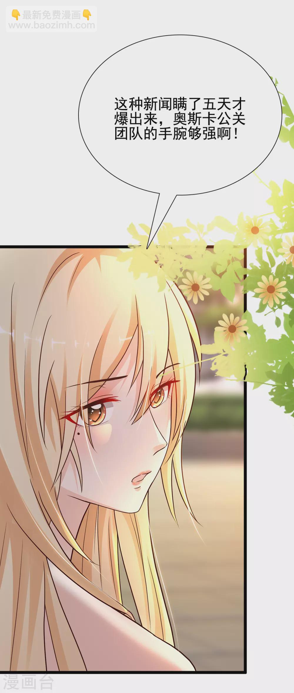 最強桃花運 - 第181話 兩個人格的魅魔王？？？ - 3