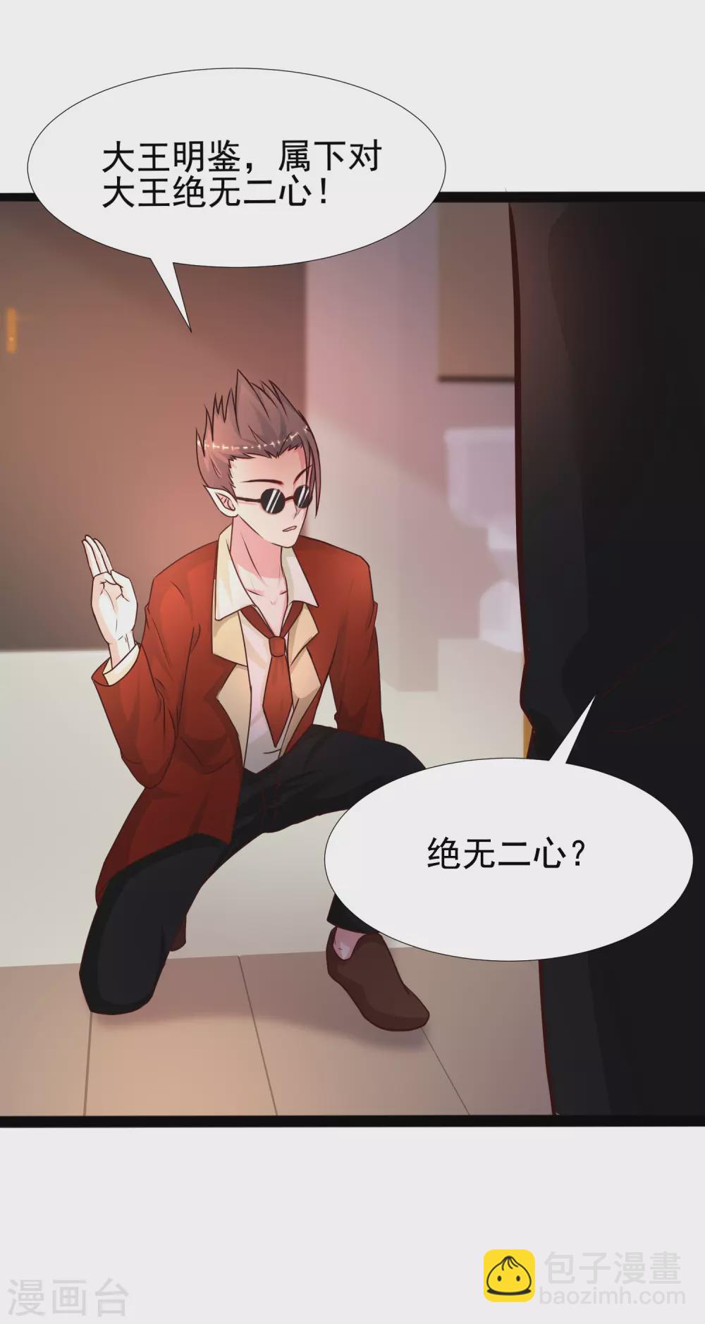 最強桃花運 - 第181話 兩個人格的魅魔王？？？ - 3