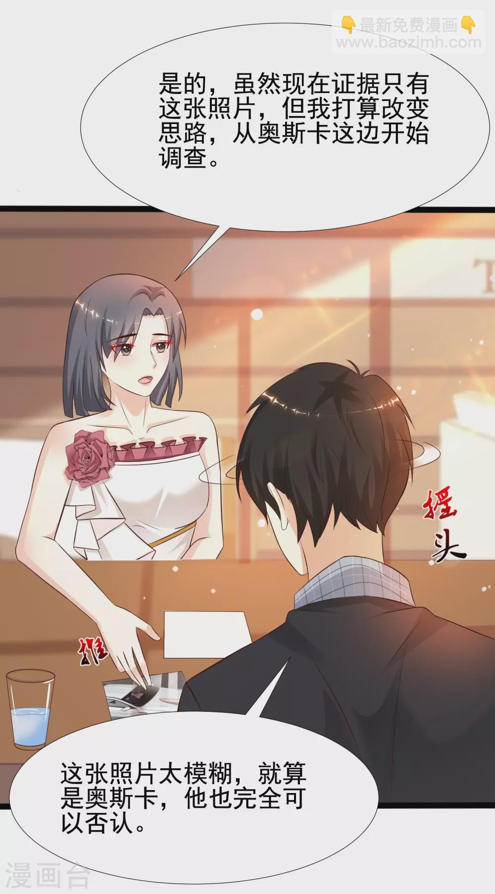 最強桃花運 - 第181話 兩個人格的魅魔王？？？ - 7