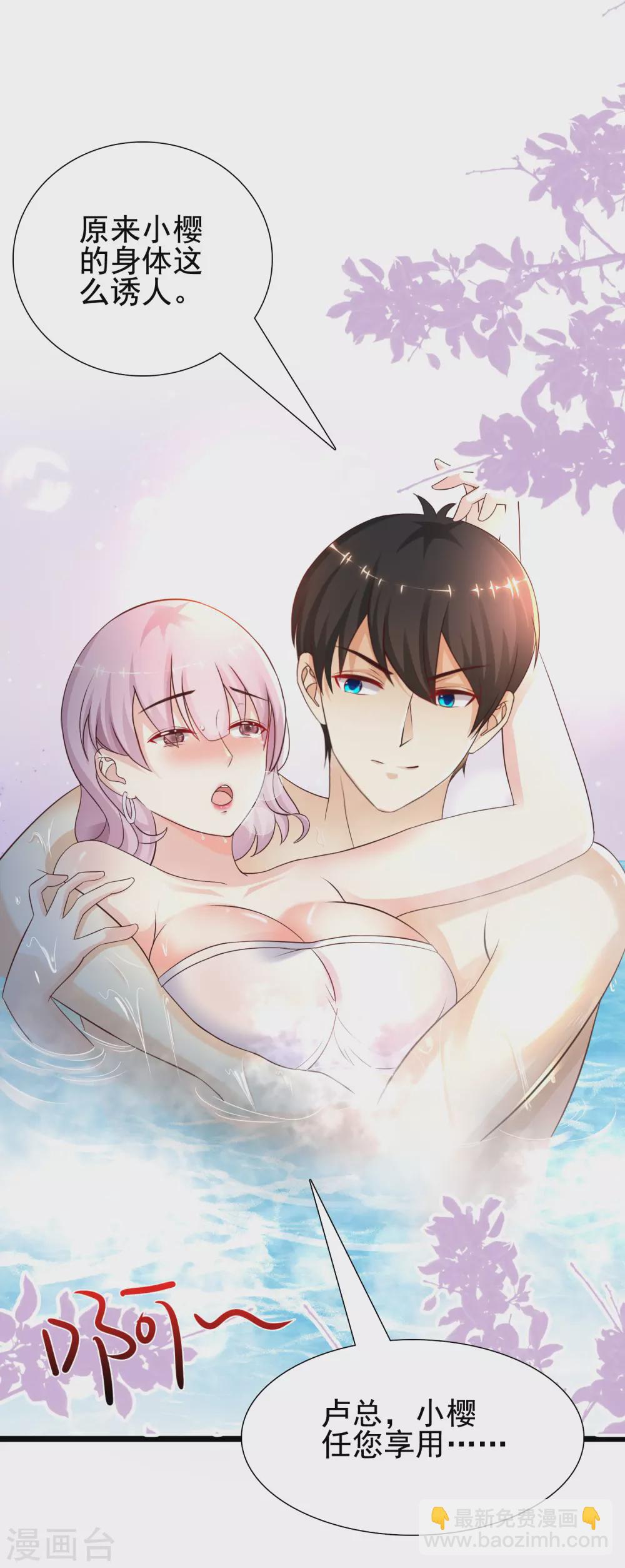 最強桃花運 - 第187話 想誘惑我的男人？？？ - 1