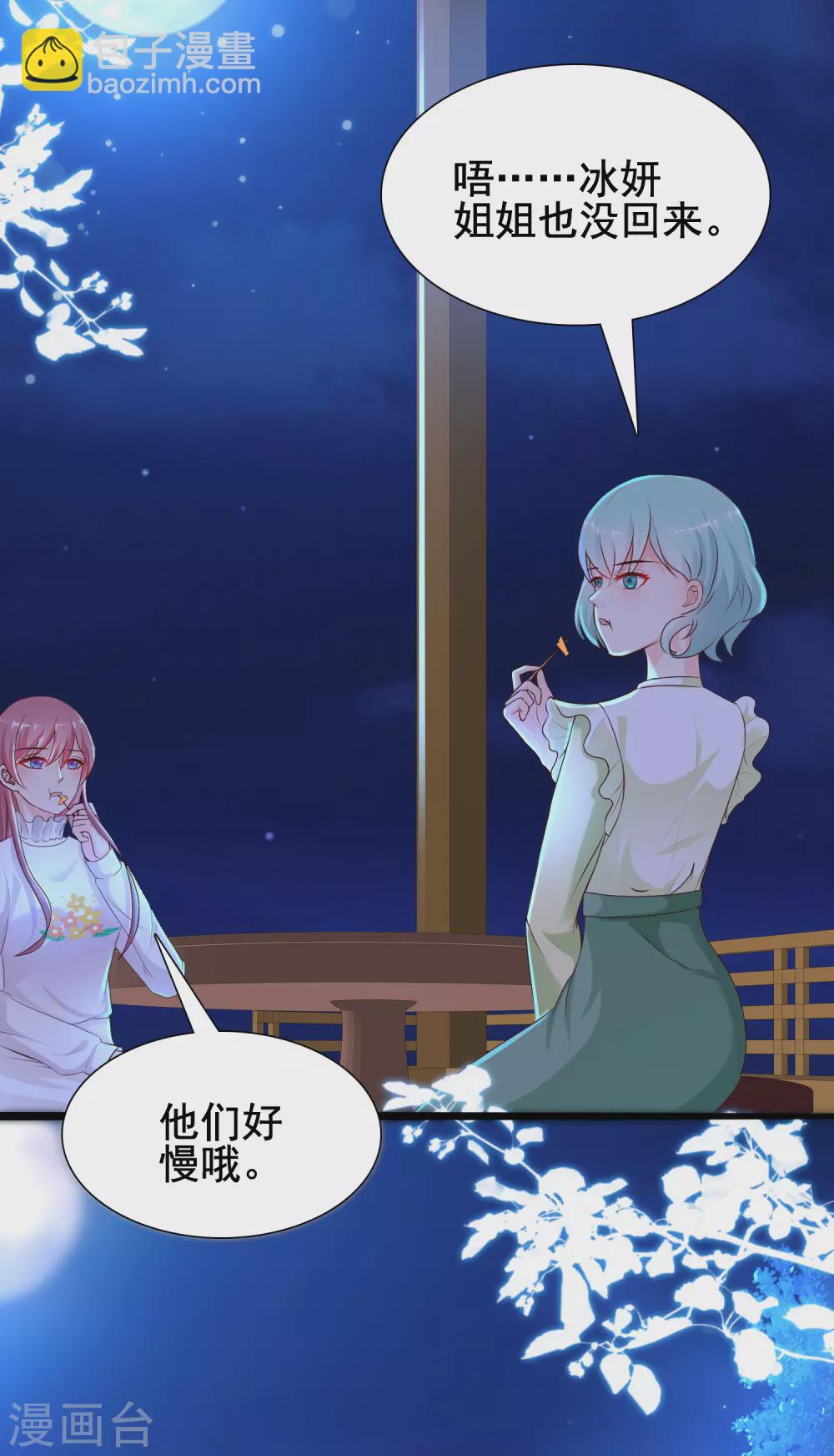 最強桃花運 - 第187話 想誘惑我的男人？？？ - 1