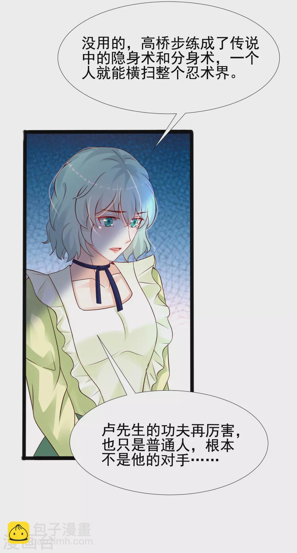 最強桃花運 - 第189話 震驚忍術界？？？ - 4