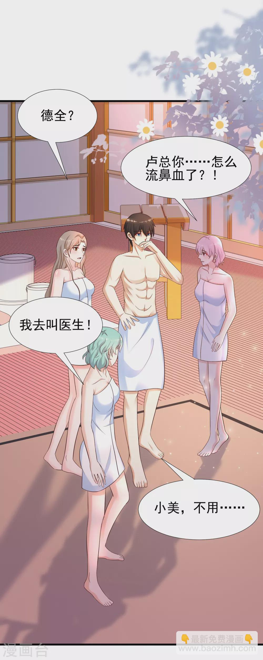 最強桃花運 - 第191話 洗呀洗澡澡？？？ - 5