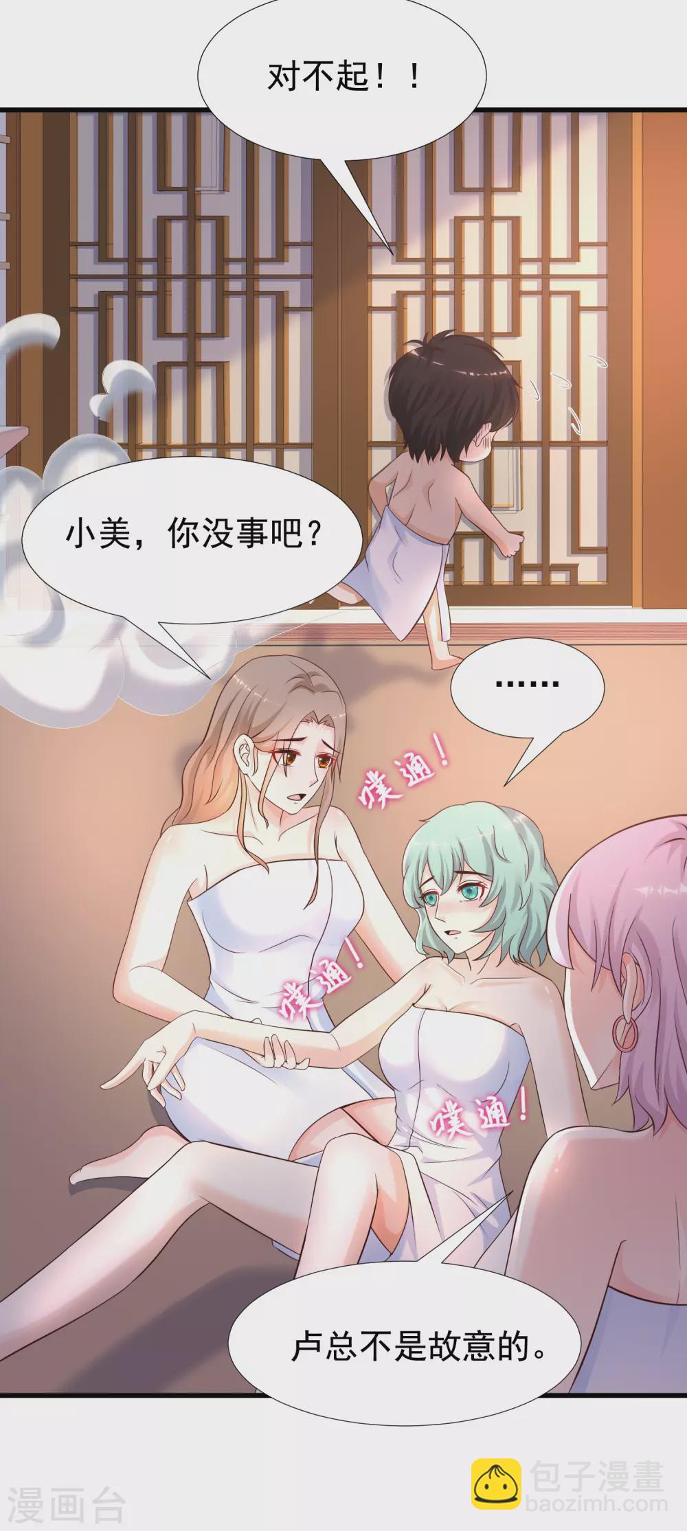 最強桃花運 - 第191話 洗呀洗澡澡？？？ - 1