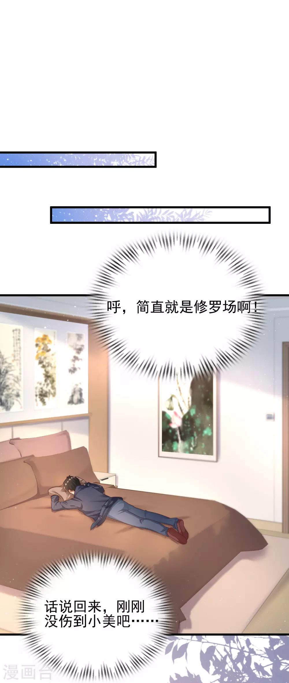 最強桃花運 - 第191話 洗呀洗澡澡？？？ - 2