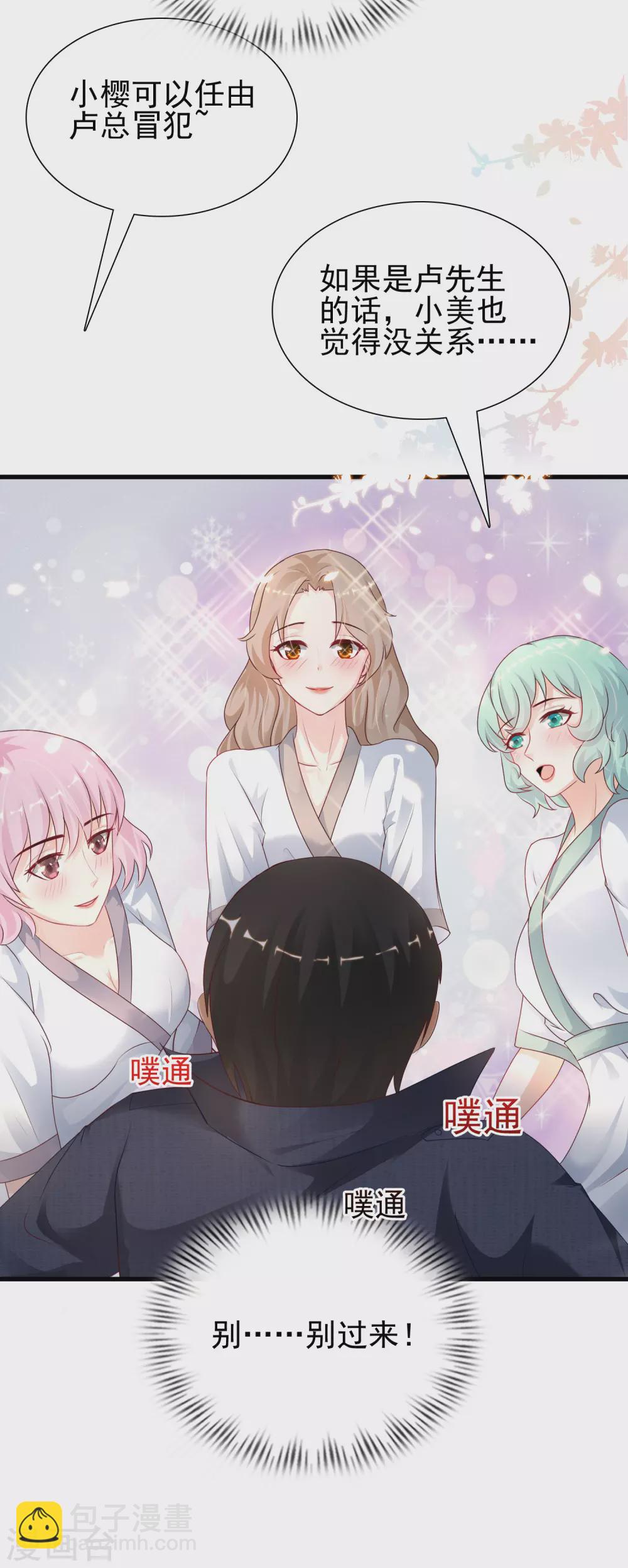 最強桃花運 - 第191話 洗呀洗澡澡？？？ - 7