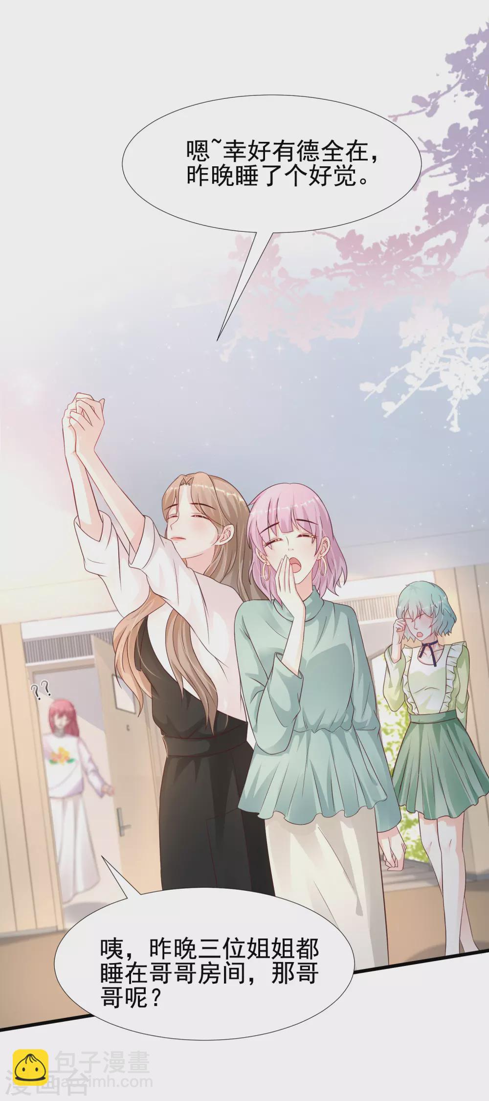 最強桃花運 - 第191話 洗呀洗澡澡？？？ - 2