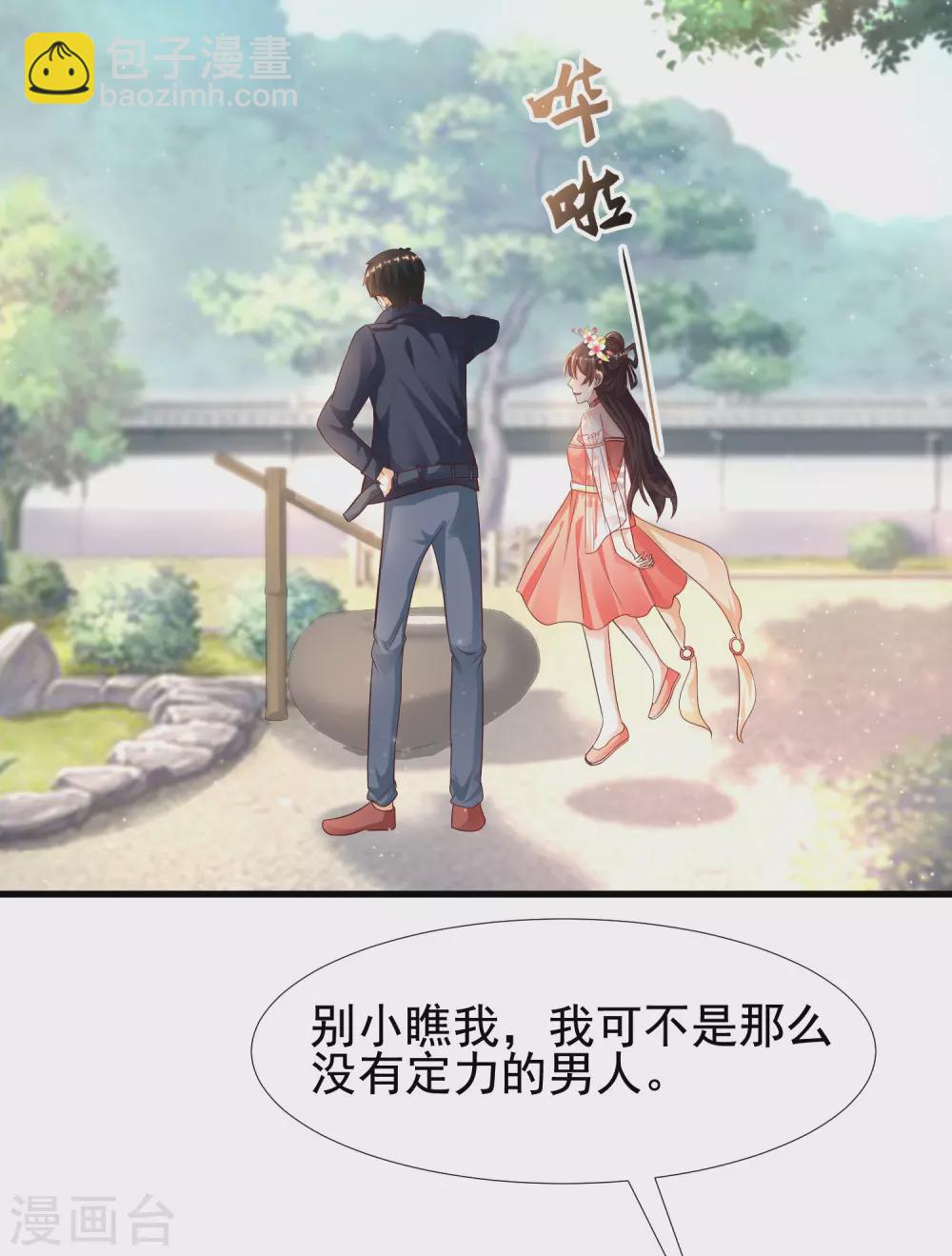 最強桃花運 - 第191話 洗呀洗澡澡？？？ - 5