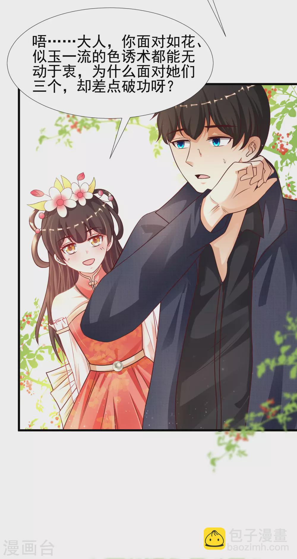 最強桃花運 - 第191話 洗呀洗澡澡？？？ - 6