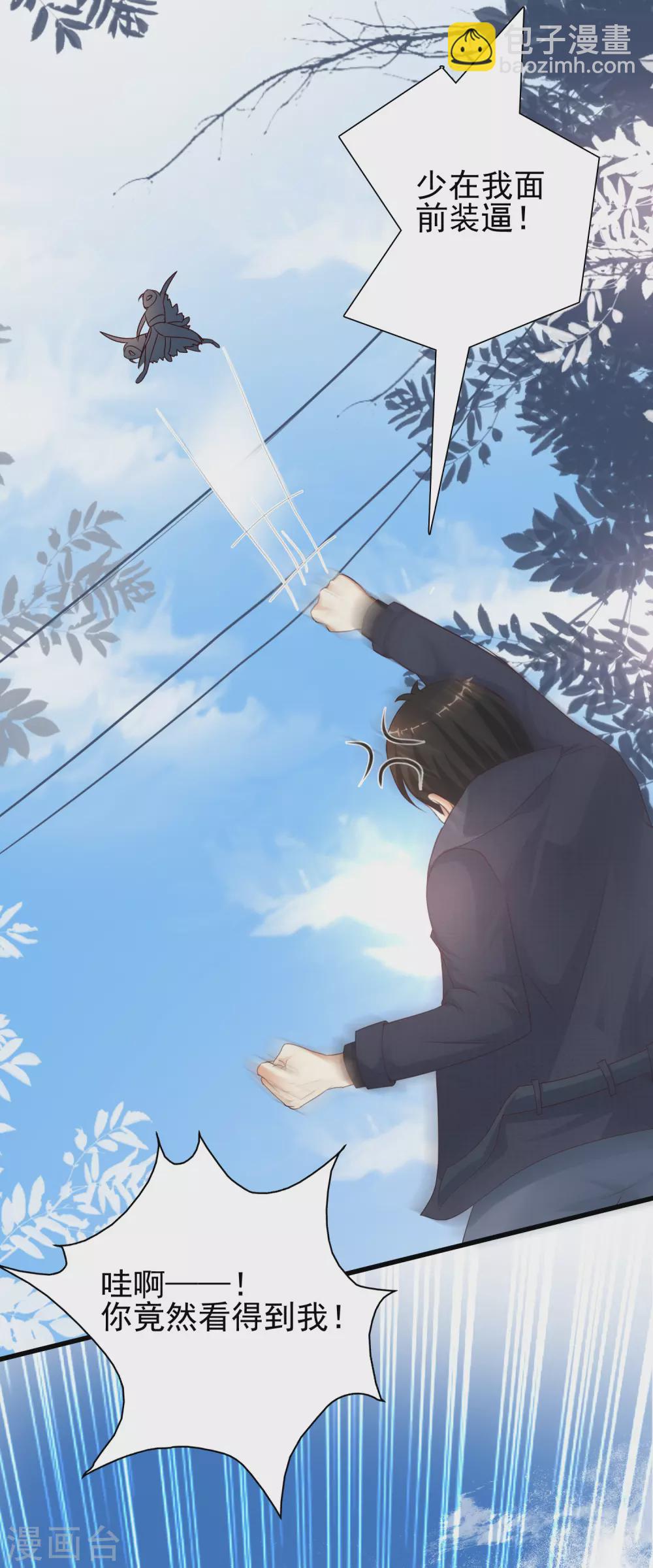 最強桃花運 - 第191話 洗呀洗澡澡？？？ - 6