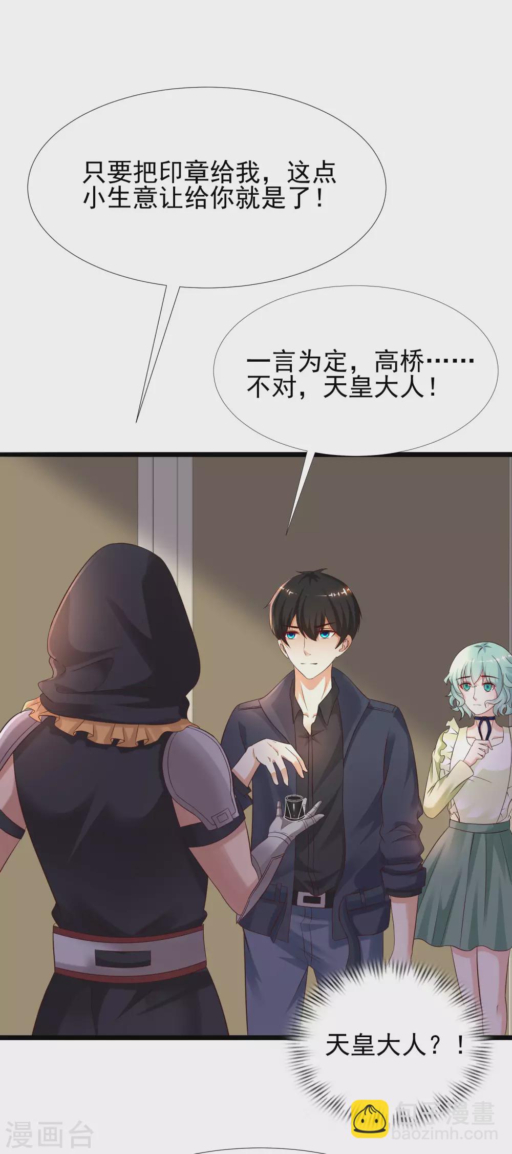 最強桃花運 - 第193話 逼着我當官？？？ - 3