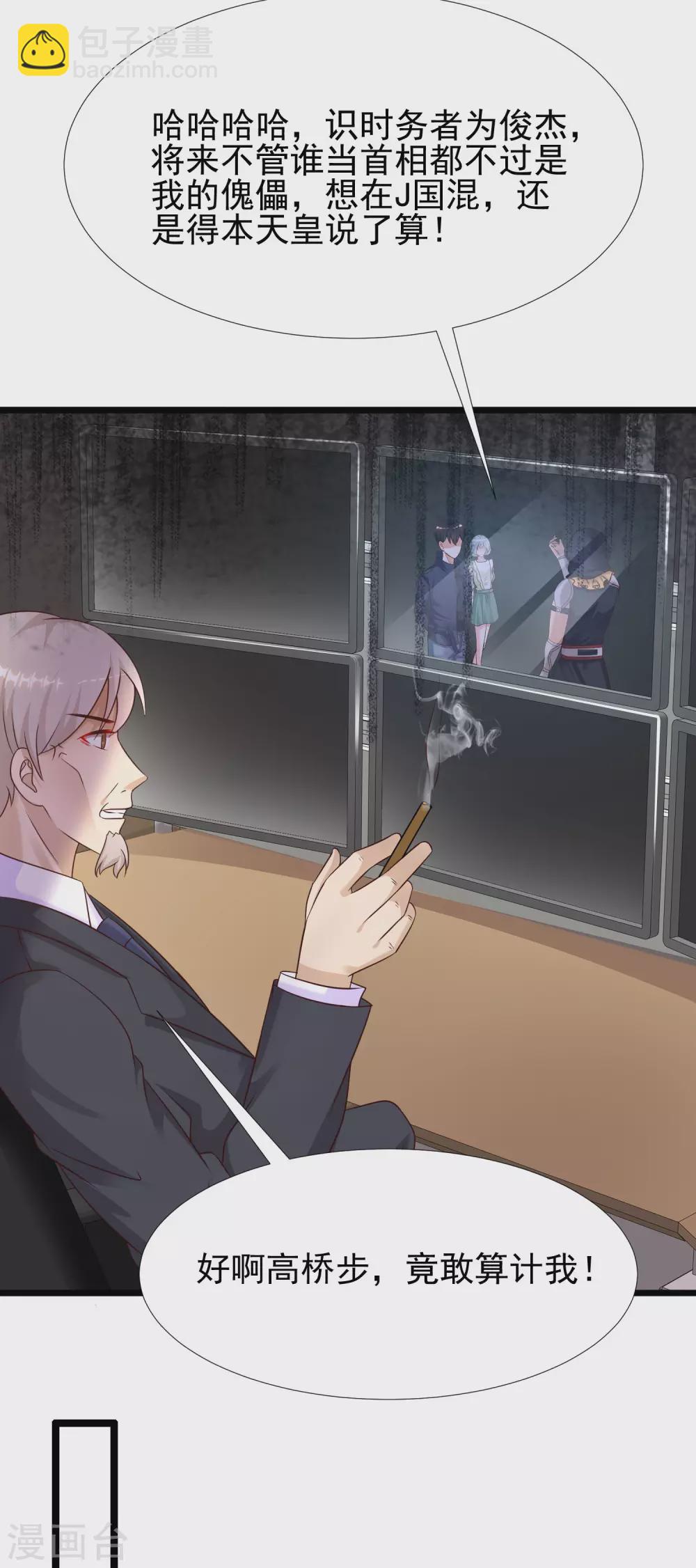 最強桃花運 - 第193話 逼着我當官？？？ - 4