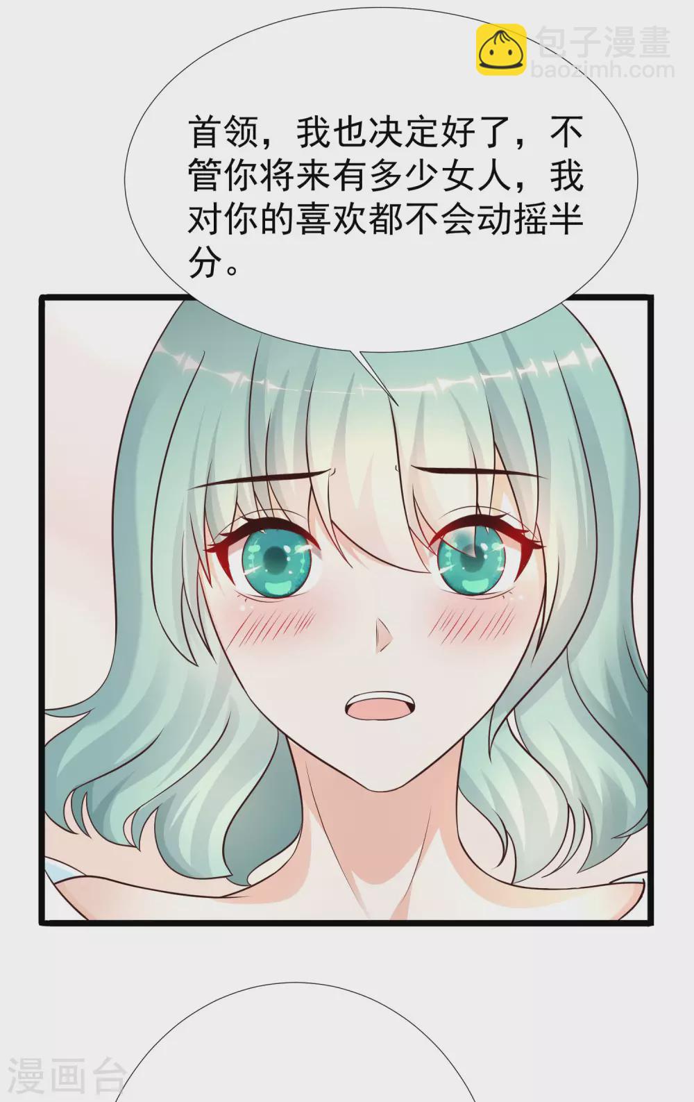 最強桃花運 - 第195話 花仙也hold不住？？？ - 7