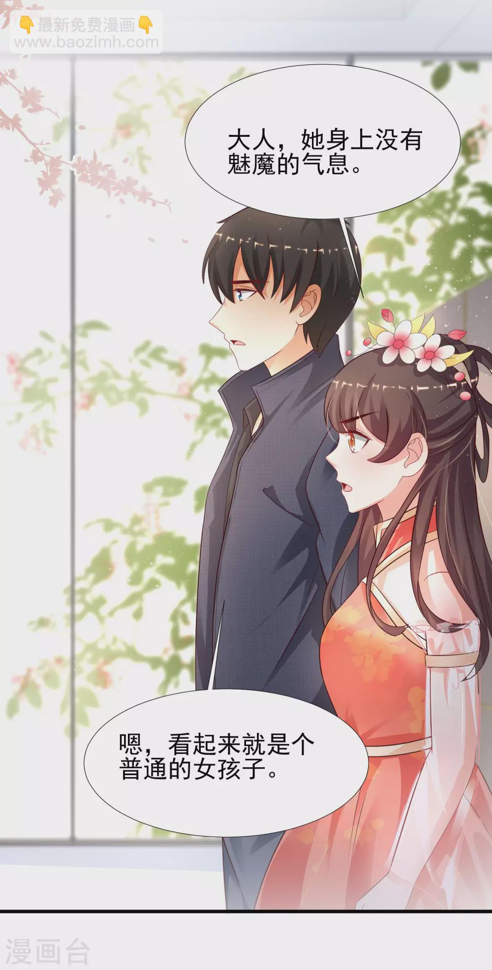 最強桃花運 - 第197話 進入遊戲裡了？？？ - 6