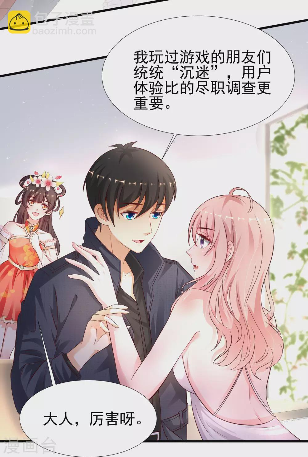 最強桃花運 - 第197話 進入遊戲裡了？？？ - 4