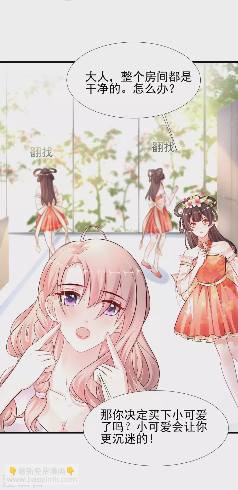 最強桃花運 - 第197話 進入遊戲裡了？？？ - 5