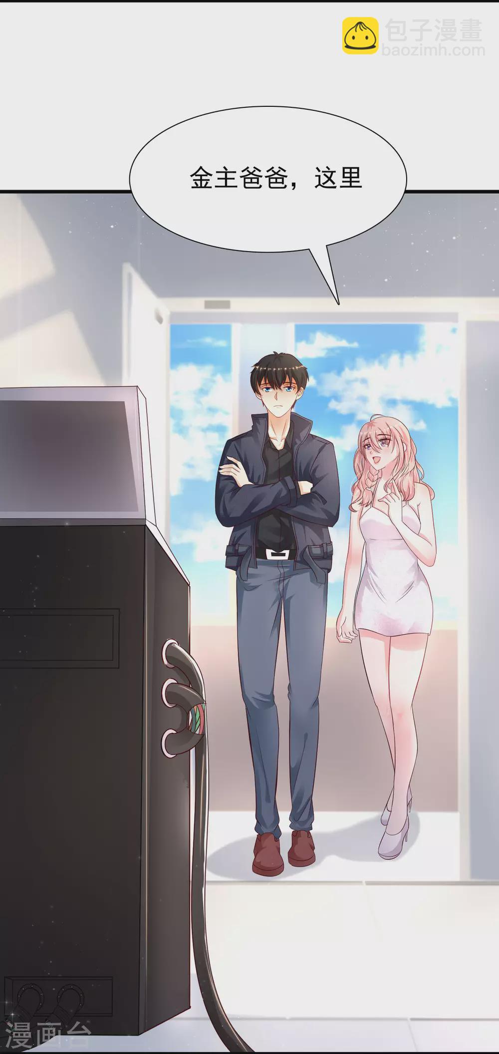 最強桃花運 - 第197話 進入遊戲裡了？？？ - 3