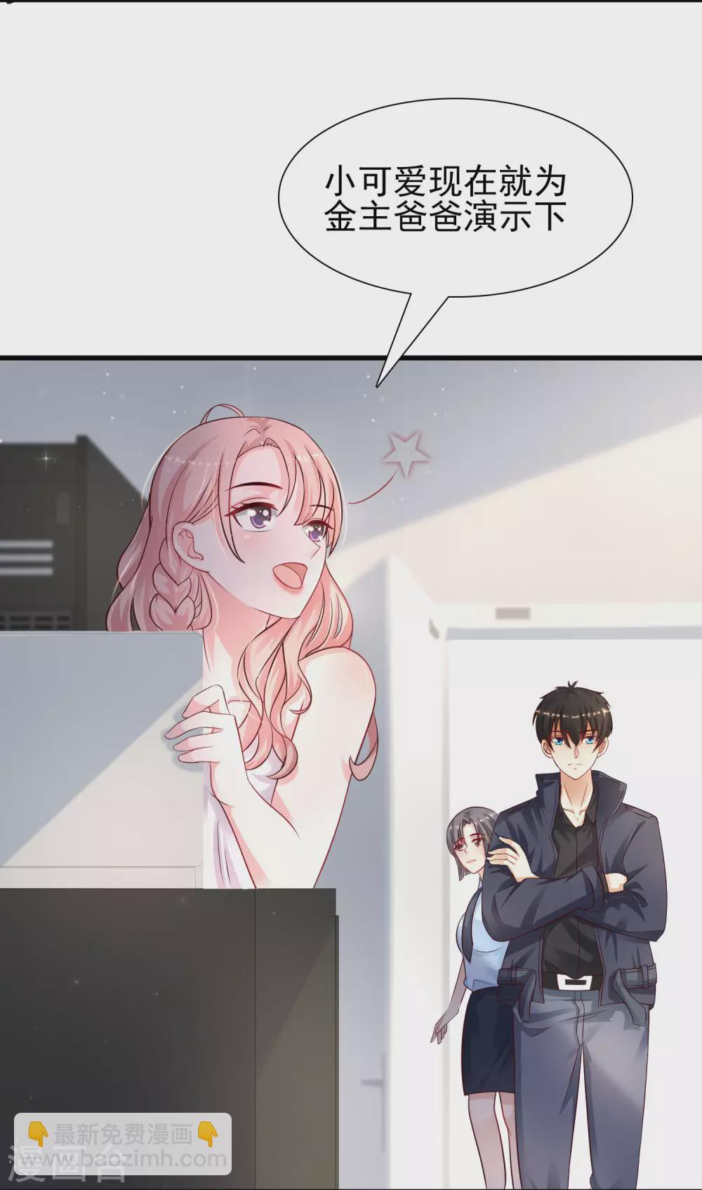 最強桃花運 - 第197話 進入遊戲裡了？？？ - 4