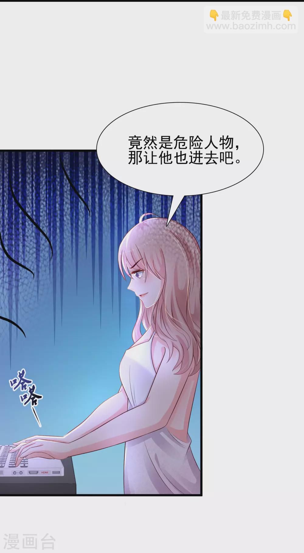 最強桃花運 - 第197話 進入遊戲裡了？？？ - 5