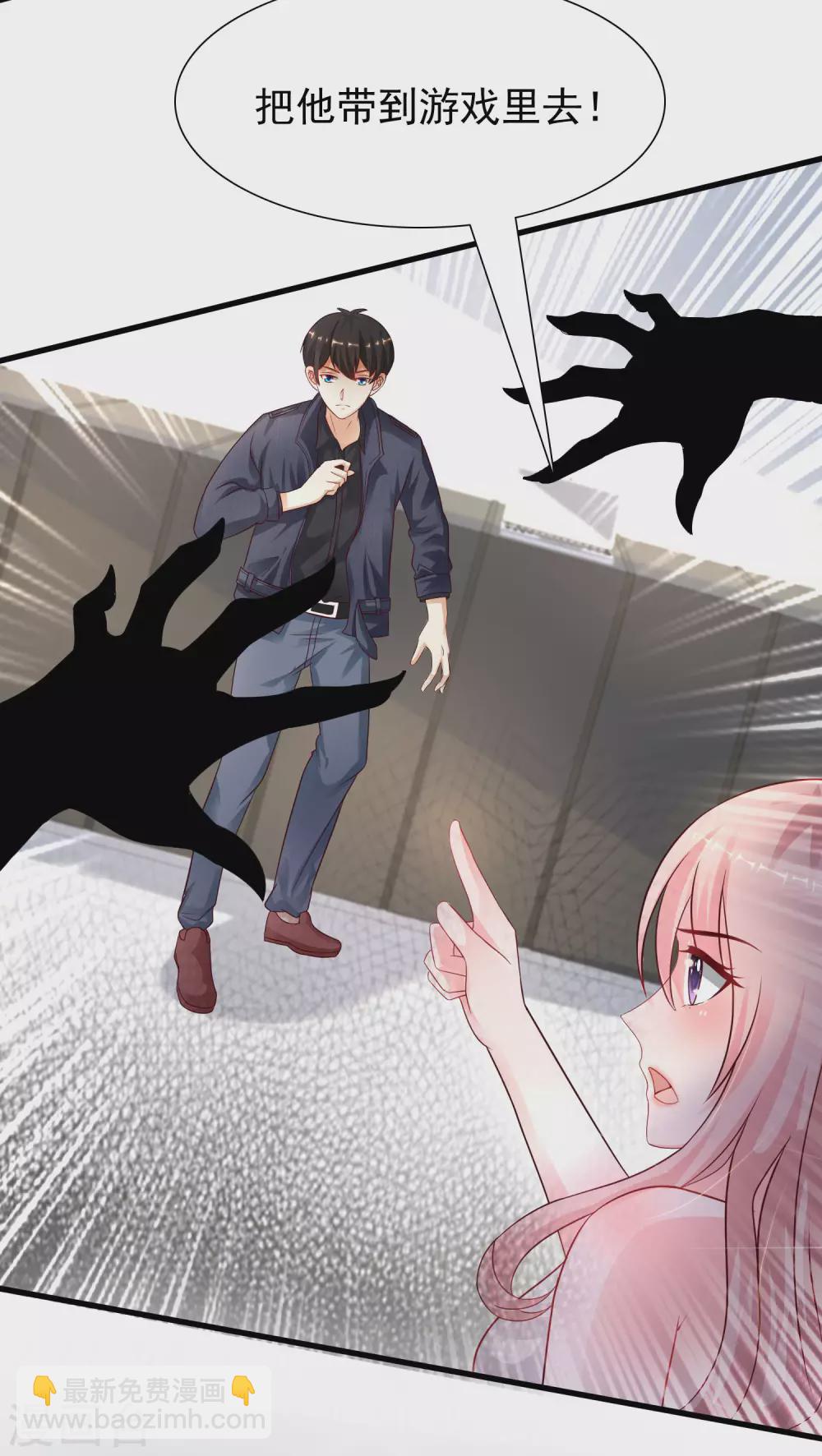 最強桃花運 - 第197話 進入遊戲裡了？？？ - 3